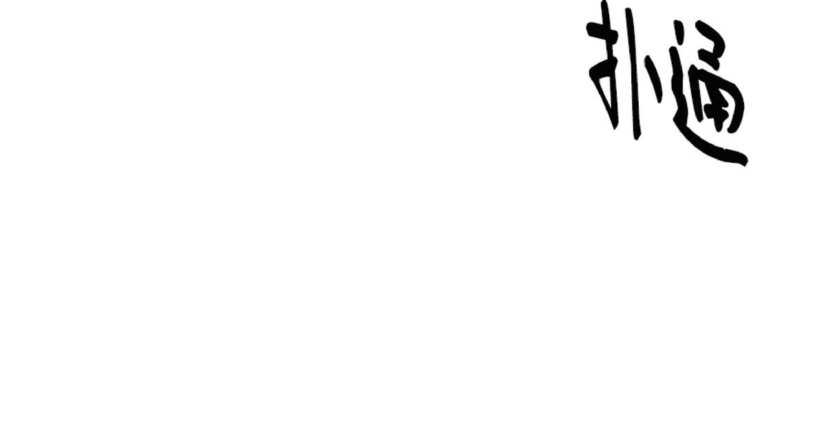 【与蝙蝠共餐/与吸血鬼共餐/与血族共生[耽美]】漫画-（第49话）章节漫画下拉式图片-61.jpg