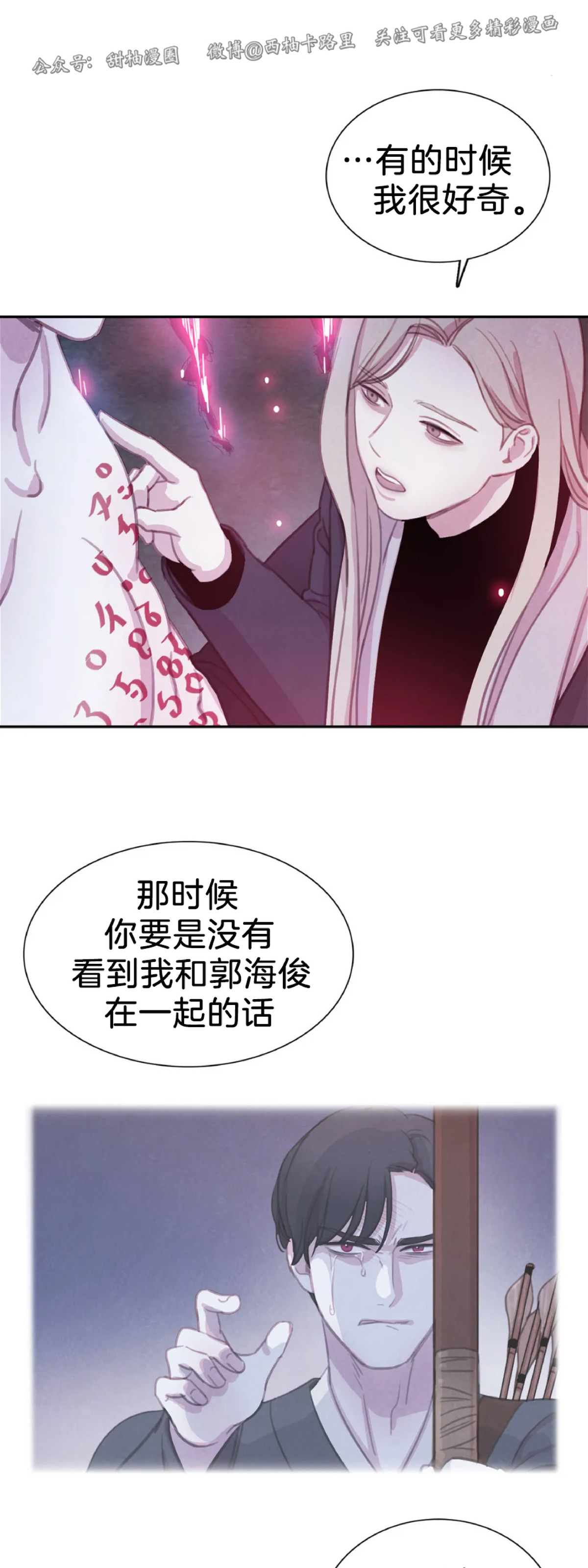 【与蝙蝠共餐/与吸血鬼共餐/与血族共生[耽美]】漫画-（第49话）章节漫画下拉式图片-第36张图片