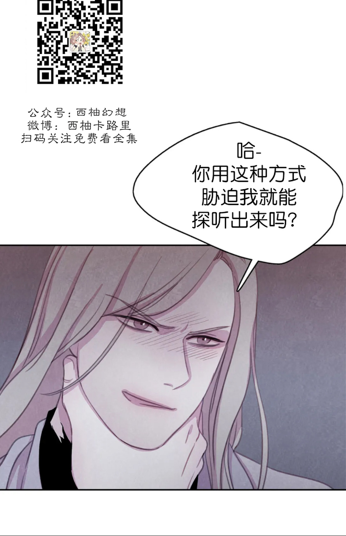 《与蝙蝠共餐/与吸血鬼共餐/与血族共生》漫画最新章节第50话免费下拉式在线观看章节第【12】张图片