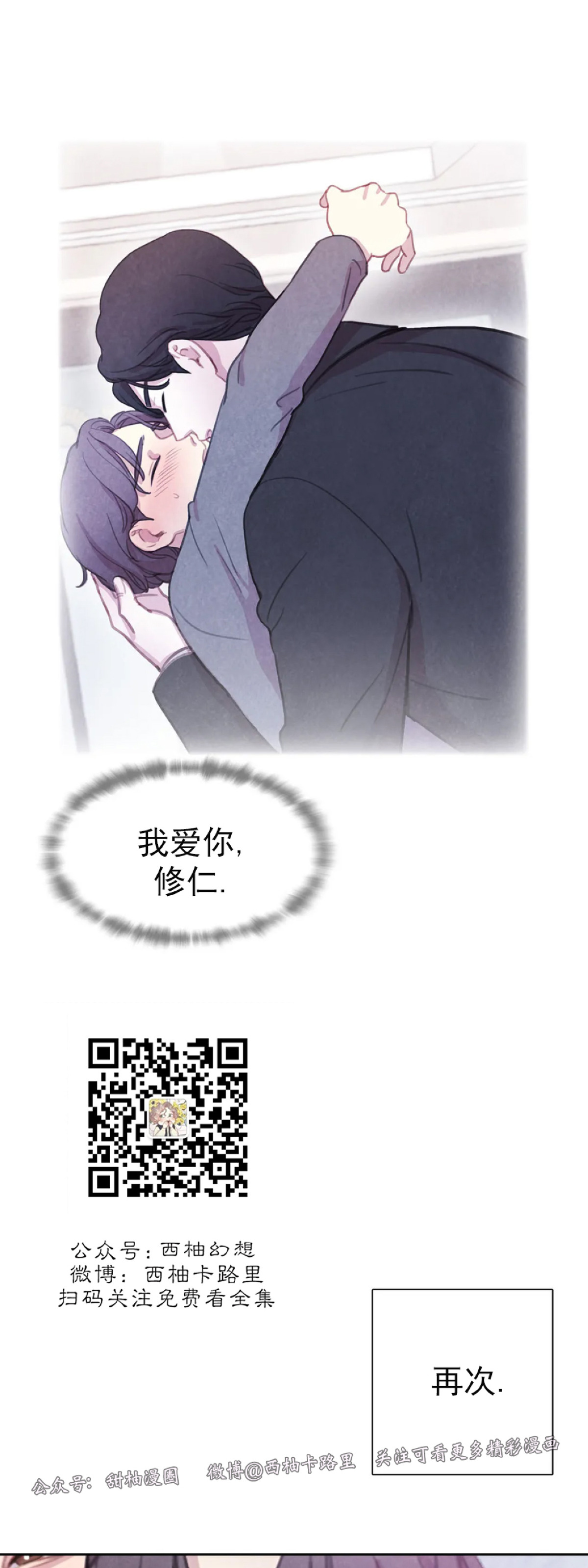 【与蝙蝠共餐/与吸血鬼共餐/与血族共生[耽美]】漫画-（第50话）章节漫画下拉式图片-29.jpg