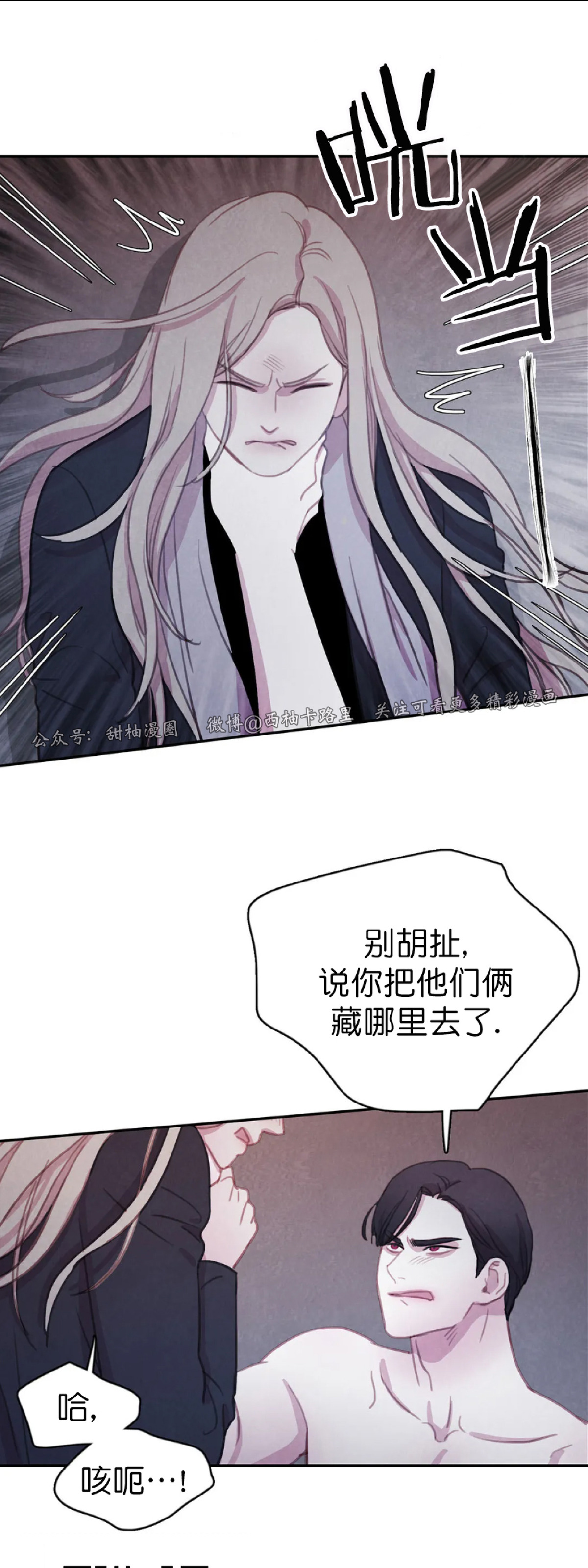 《与蝙蝠共餐/与吸血鬼共餐/与血族共生》漫画最新章节第50话免费下拉式在线观看章节第【11】张图片