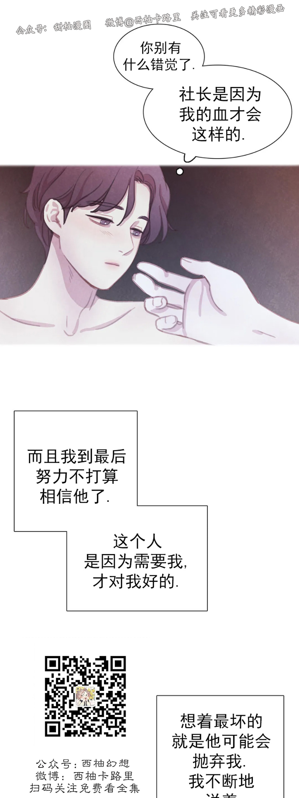 《与蝙蝠共餐/与吸血鬼共餐/与血族共生》漫画最新章节第50话免费下拉式在线观看章节第【25】张图片