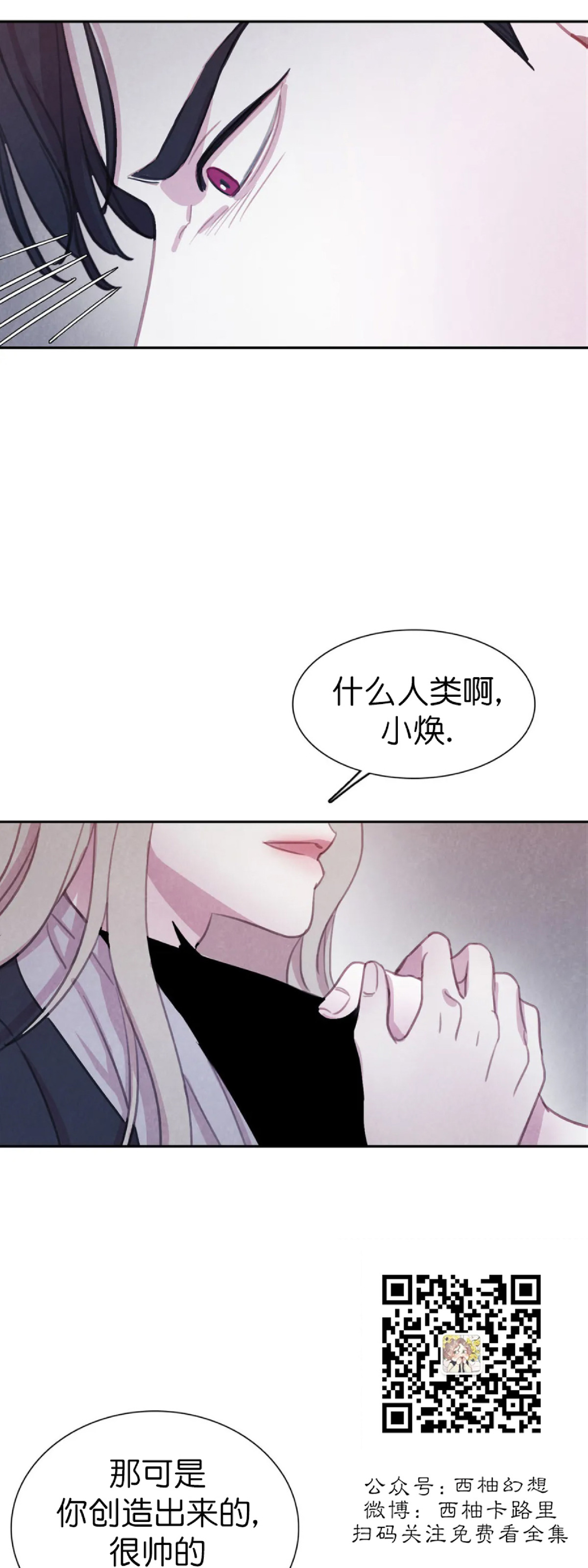 【与蝙蝠共餐/与吸血鬼共餐/与血族共生[耽美]】漫画-（第50话）章节漫画下拉式图片-3.jpg