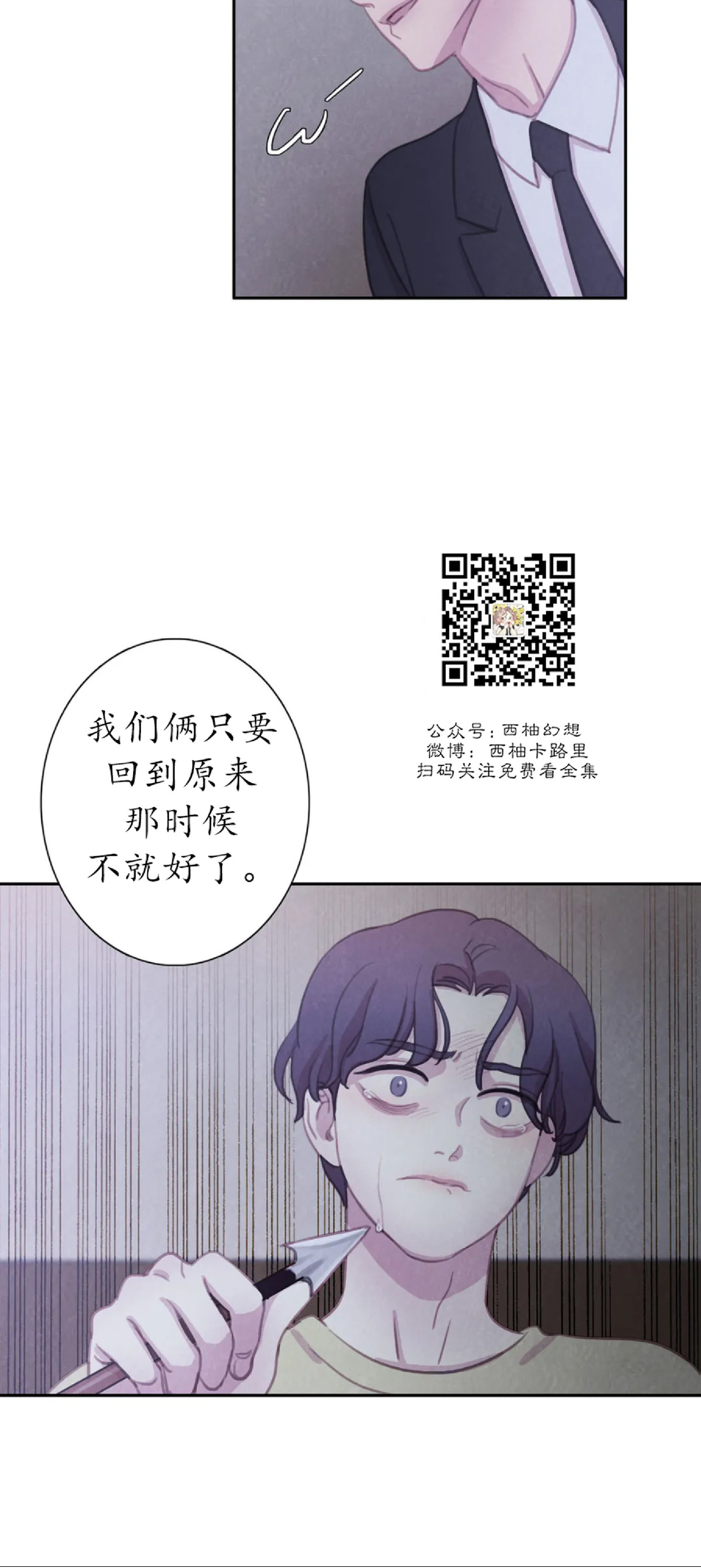 【与蝙蝠共餐/与吸血鬼共餐/与血族共生[耽美]】漫画-（第51话）章节漫画下拉式图片-第30张图片