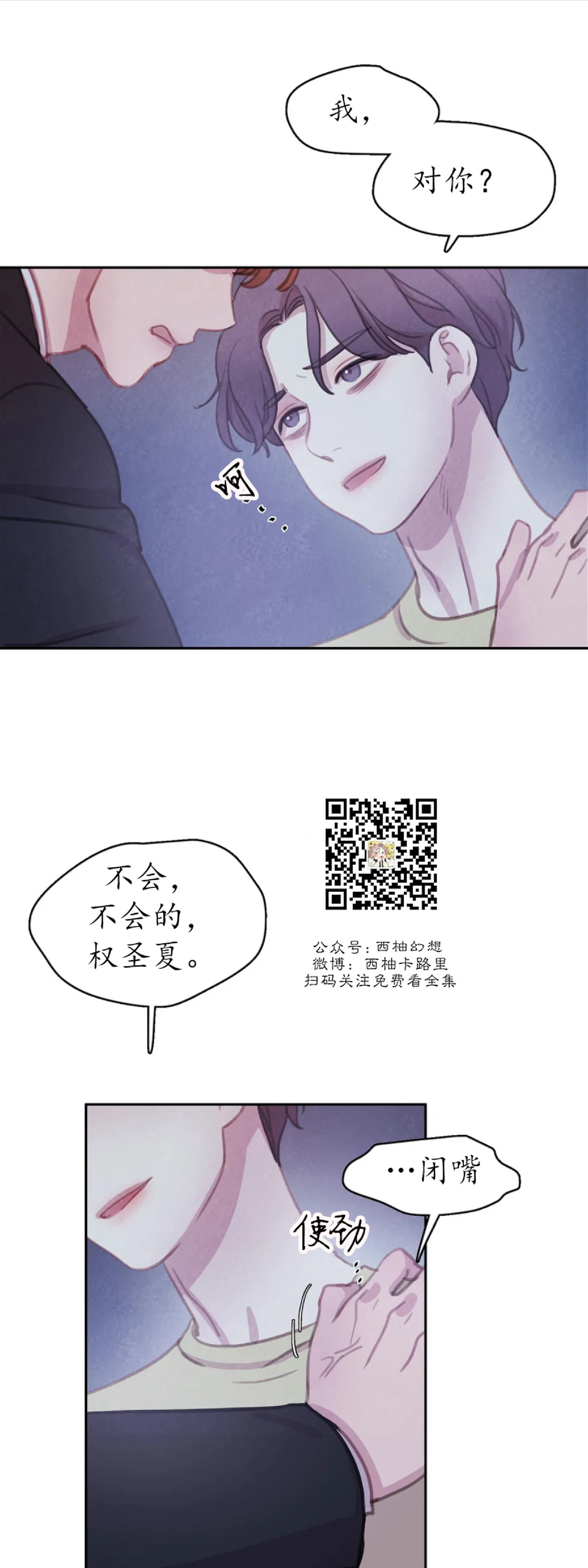 【与蝙蝠共餐/与吸血鬼共餐/与血族共生[耽美]】漫画-（第51话）章节漫画下拉式图片-第39张图片