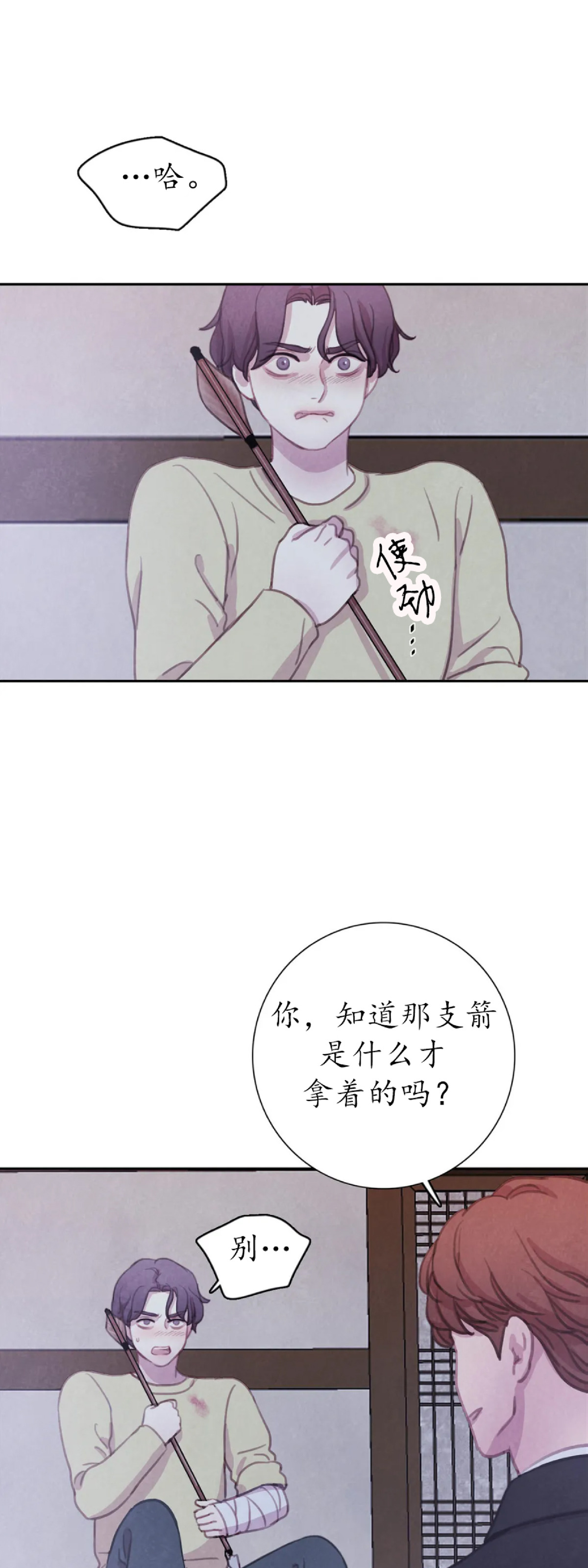 【与蝙蝠共餐/与吸血鬼共餐/与血族共生[耽美]】漫画-（第51话）章节漫画下拉式图片-第21张图片