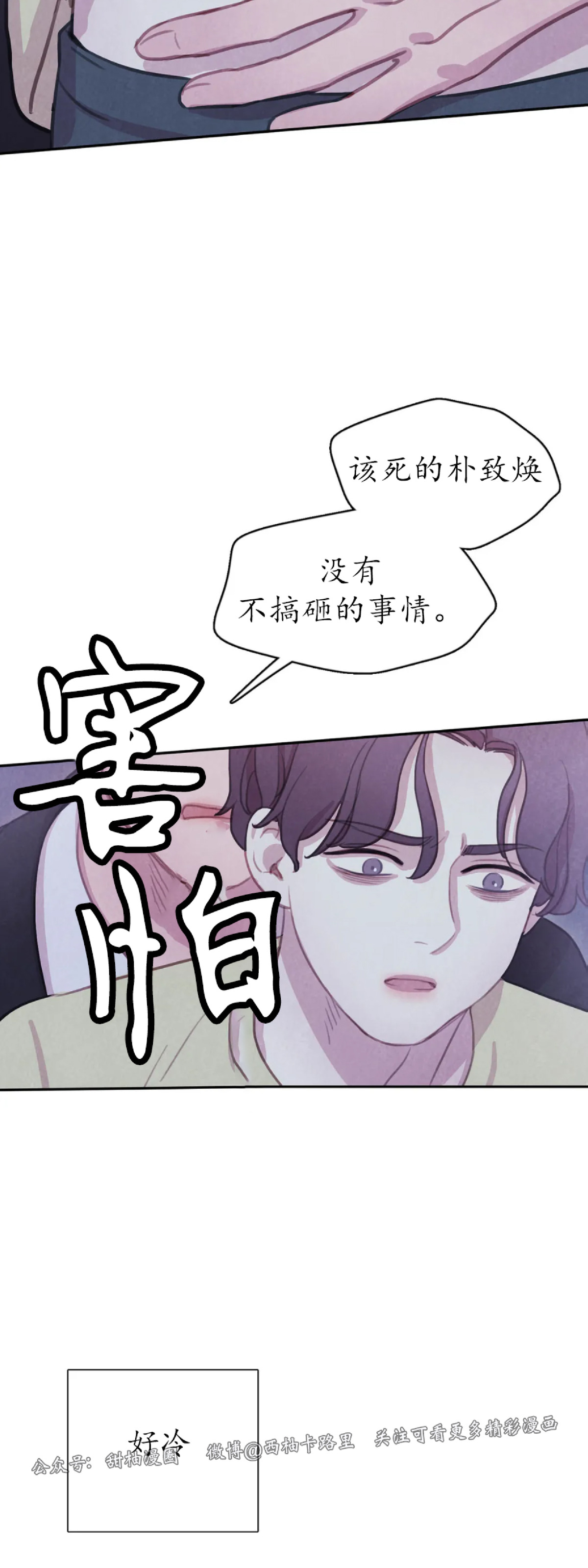 【与蝙蝠共餐/与吸血鬼共餐/与血族共生[耽美]】漫画-（第51话）章节漫画下拉式图片-4.jpg