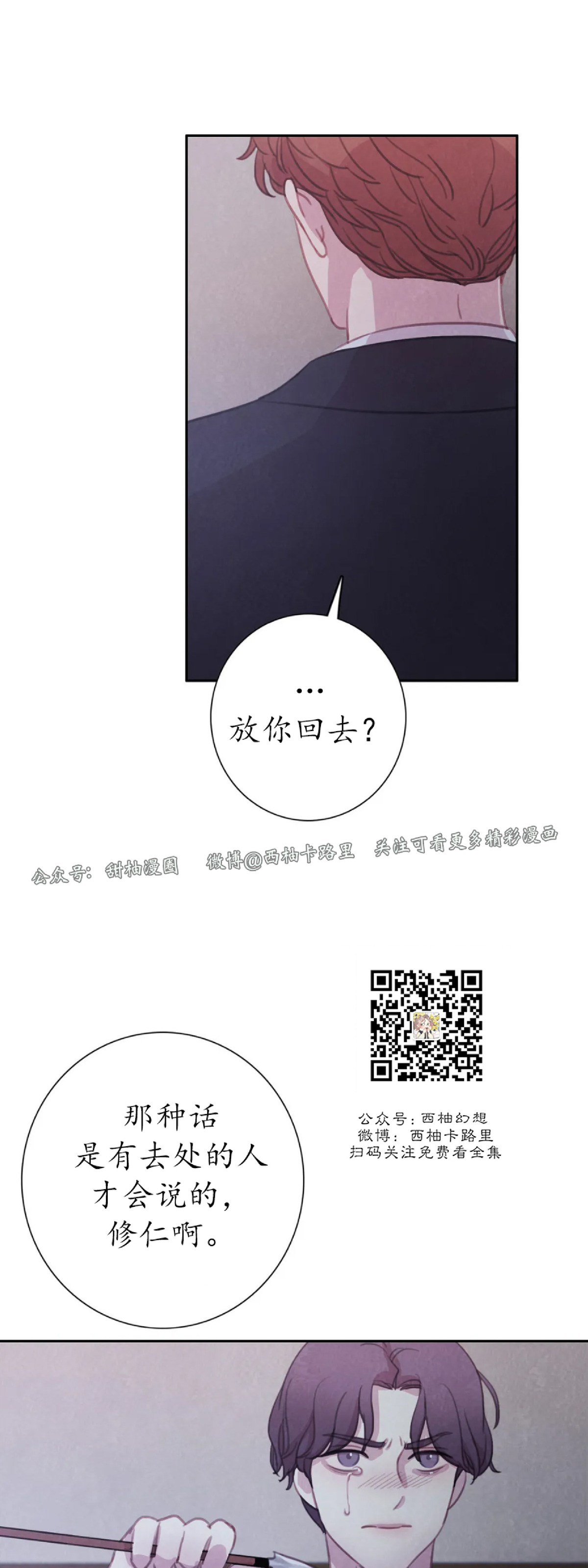 【与蝙蝠共餐/与吸血鬼共餐/与血族共生[耽美]】漫画-（第51话）章节漫画下拉式图片-27.jpg