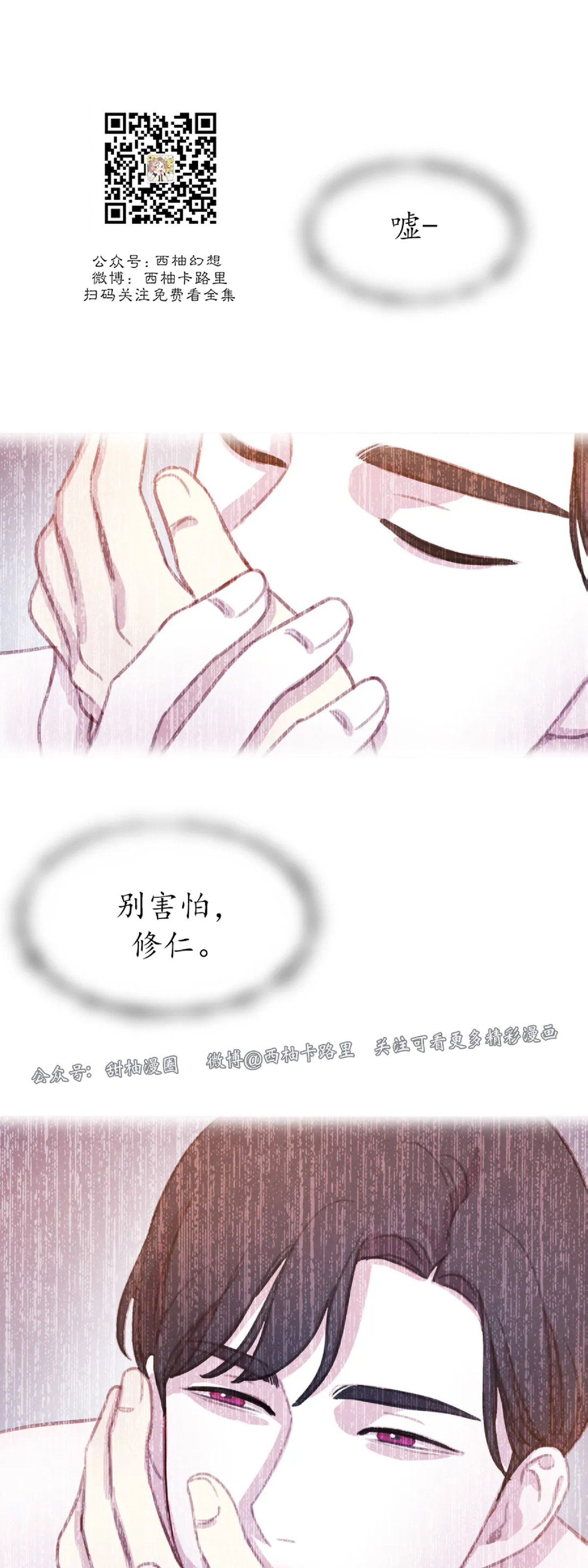 【与蝙蝠共餐/与吸血鬼共餐/与血族共生[耽美]】漫画-（第51话）章节漫画下拉式图片-13.jpg