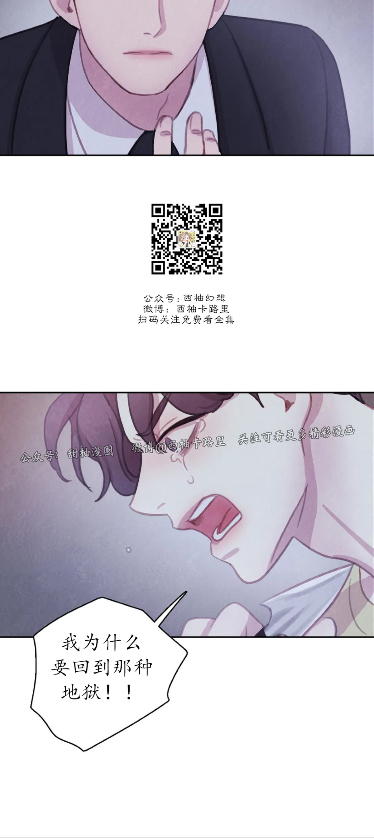 【与蝙蝠共餐/与吸血鬼共餐/与血族共生[耽美]】漫画-（第51话）章节漫画下拉式图片-第32张图片