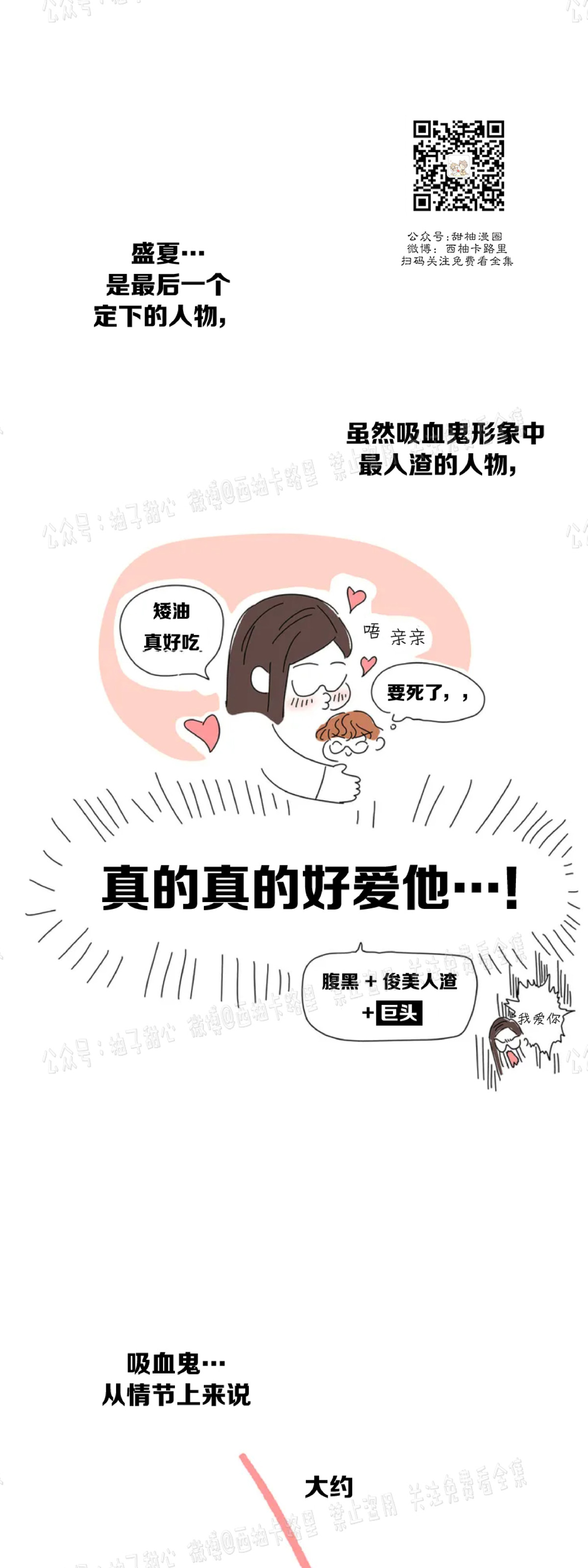 【与蝙蝠共餐/与吸血鬼共餐/与血族共生[耽美]】漫画-（后记）章节漫画下拉式图片-第3张图片