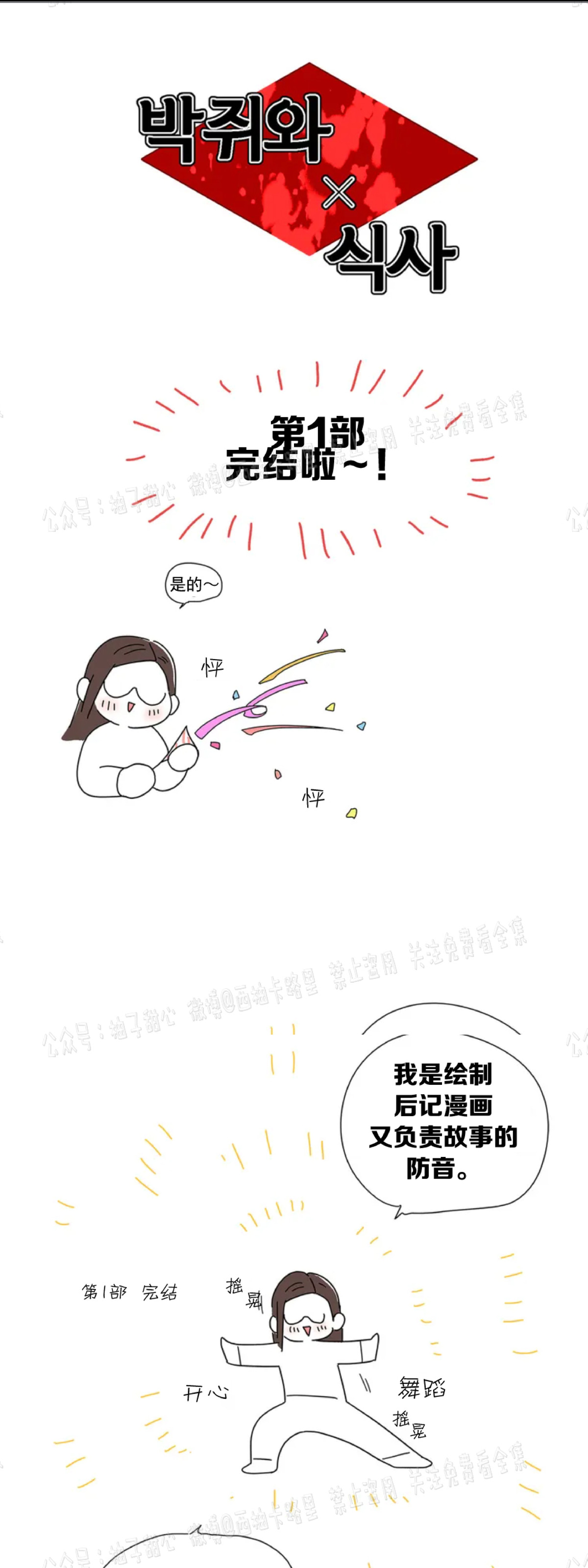 【与蝙蝠共餐/与吸血鬼共餐/与血族共生[耽美]】漫画-（后记）章节漫画下拉式图片-第1张图片