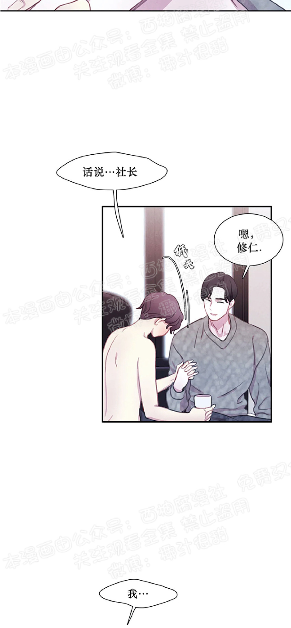 【与蝙蝠共餐/与吸血鬼共餐/与血族共生[耽美]】漫画-（第10话）章节漫画下拉式图片-2.jpg