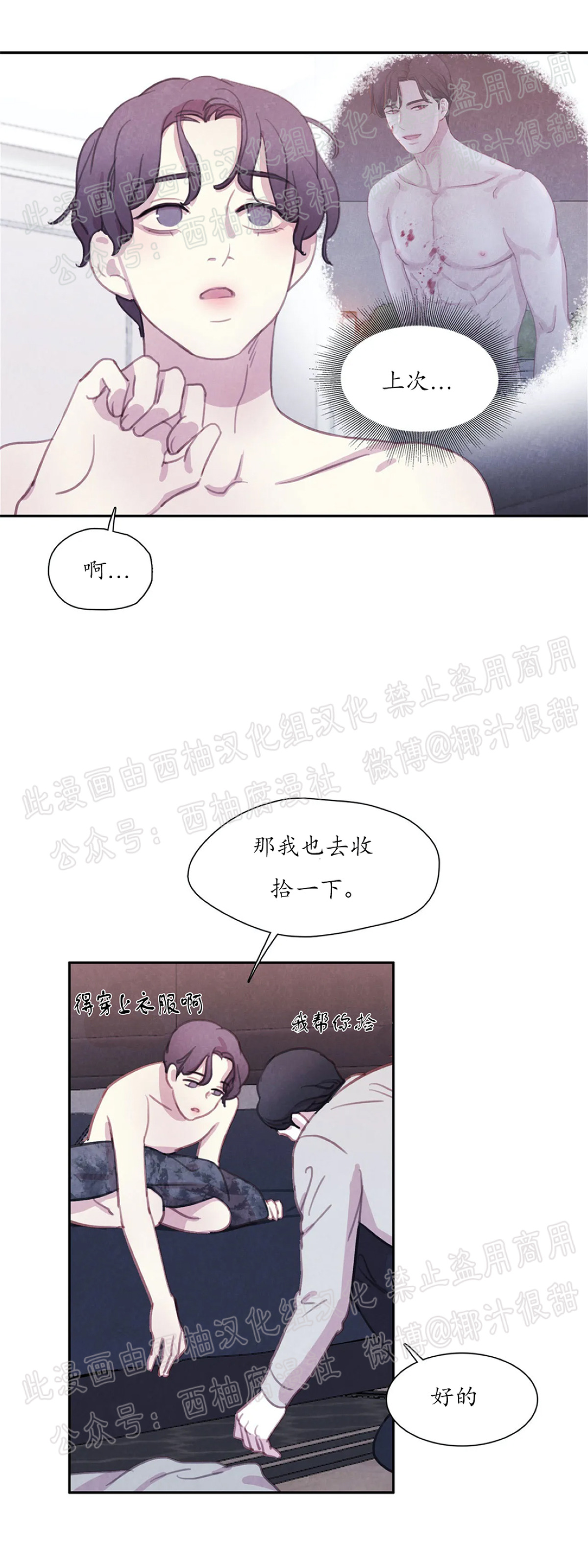 【与蝙蝠共餐/与吸血鬼共餐/与血族共生[耽美]】漫画-（第17话）章节漫画下拉式图片-第12张图片