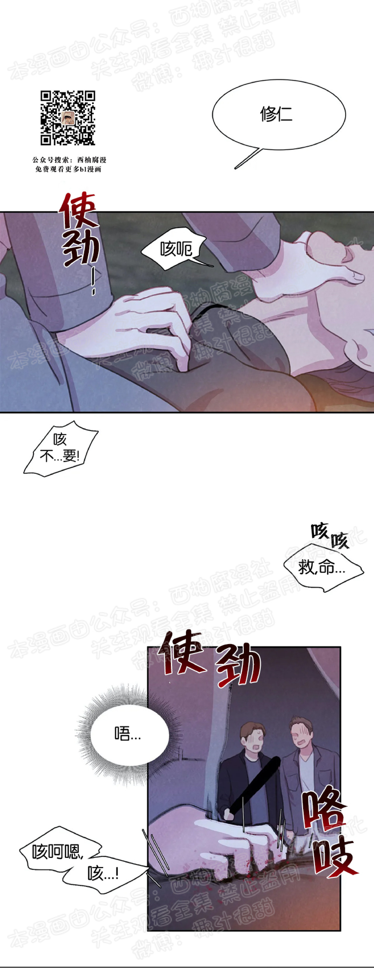 《与蝙蝠共餐/与吸血鬼共餐/与血族共生》漫画最新章节第14话免费下拉式在线观看章节第【13】张图片