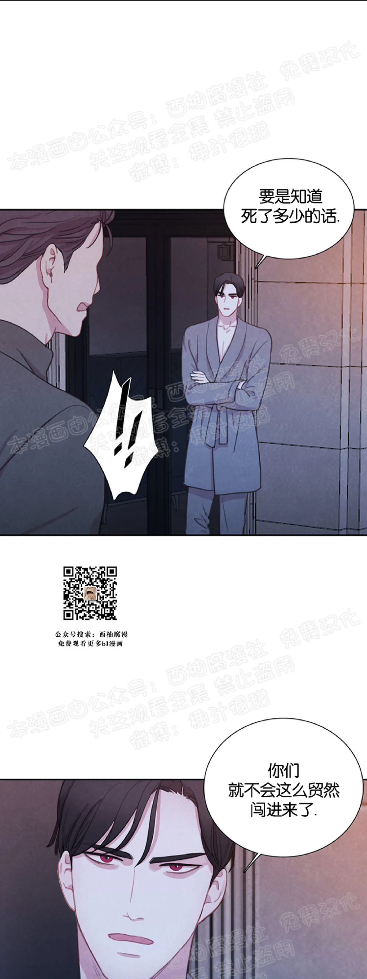 【与蝙蝠共餐/与吸血鬼共餐/与血族共生[耽美]】漫画-（第14话）章节漫画下拉式图片-第7张图片