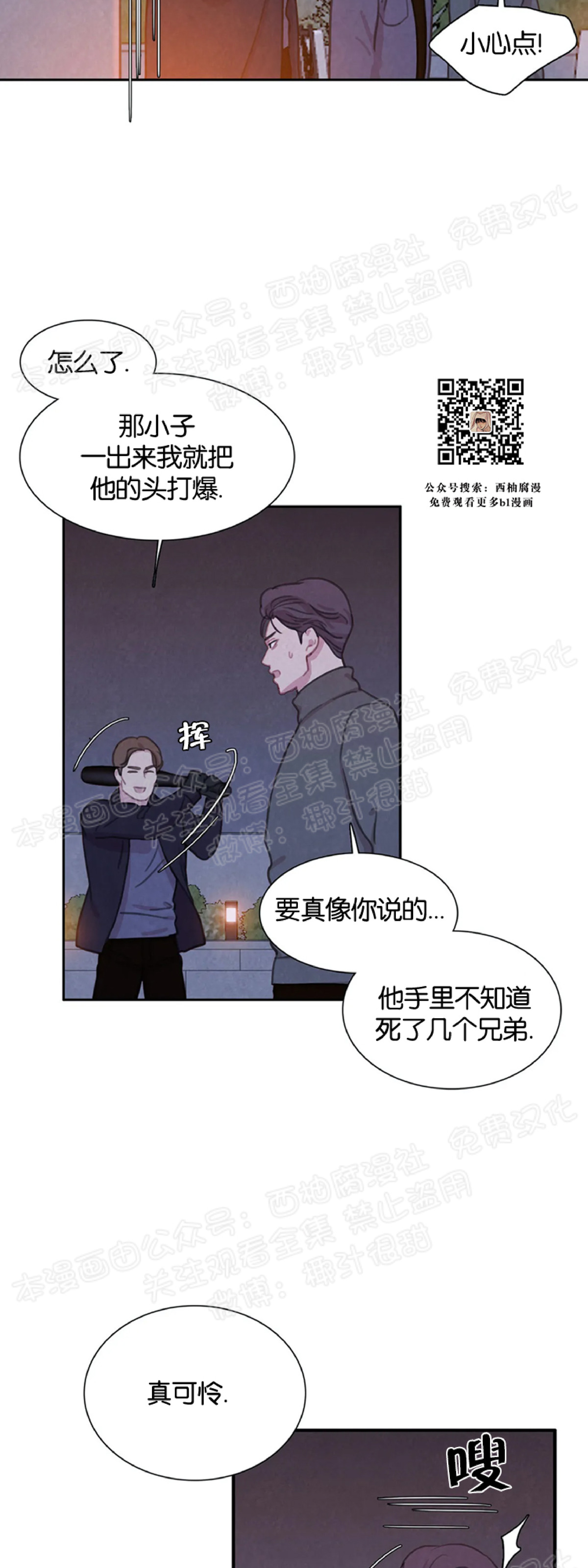 【与蝙蝠共餐/与吸血鬼共餐/与血族共生[耽美]】漫画-（第14话）章节漫画下拉式图片-第5张图片