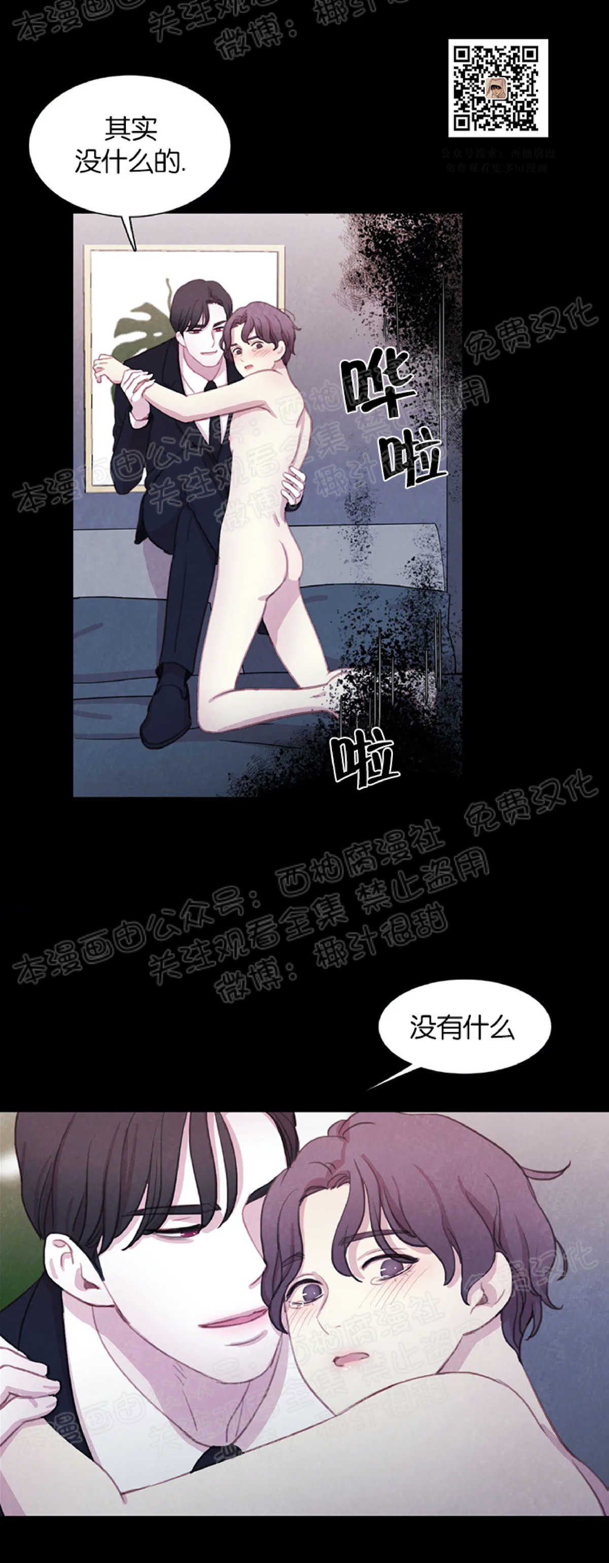 【与蝙蝠共餐/与吸血鬼共餐/与血族共生[耽美]】漫画-（第14话）章节漫画下拉式图片-第29张图片