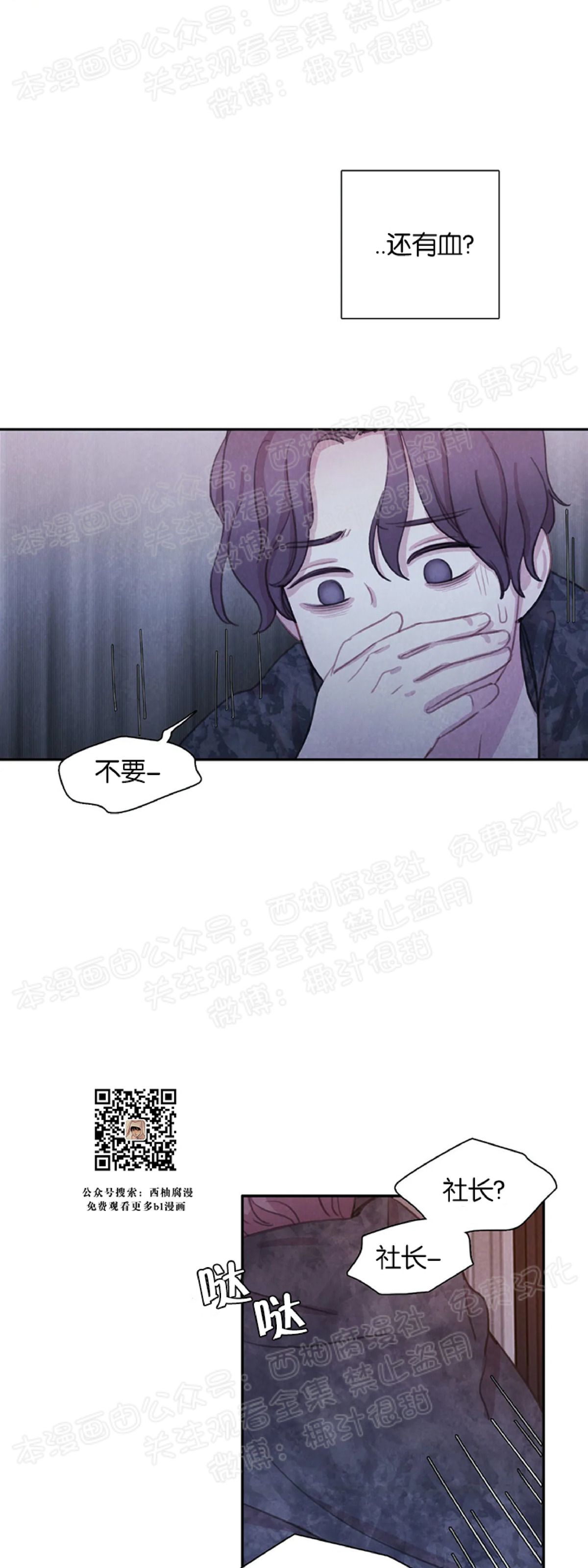 【与蝙蝠共餐/与吸血鬼共餐/与血族共生[耽美]】漫画-（第14话）章节漫画下拉式图片-第41张图片