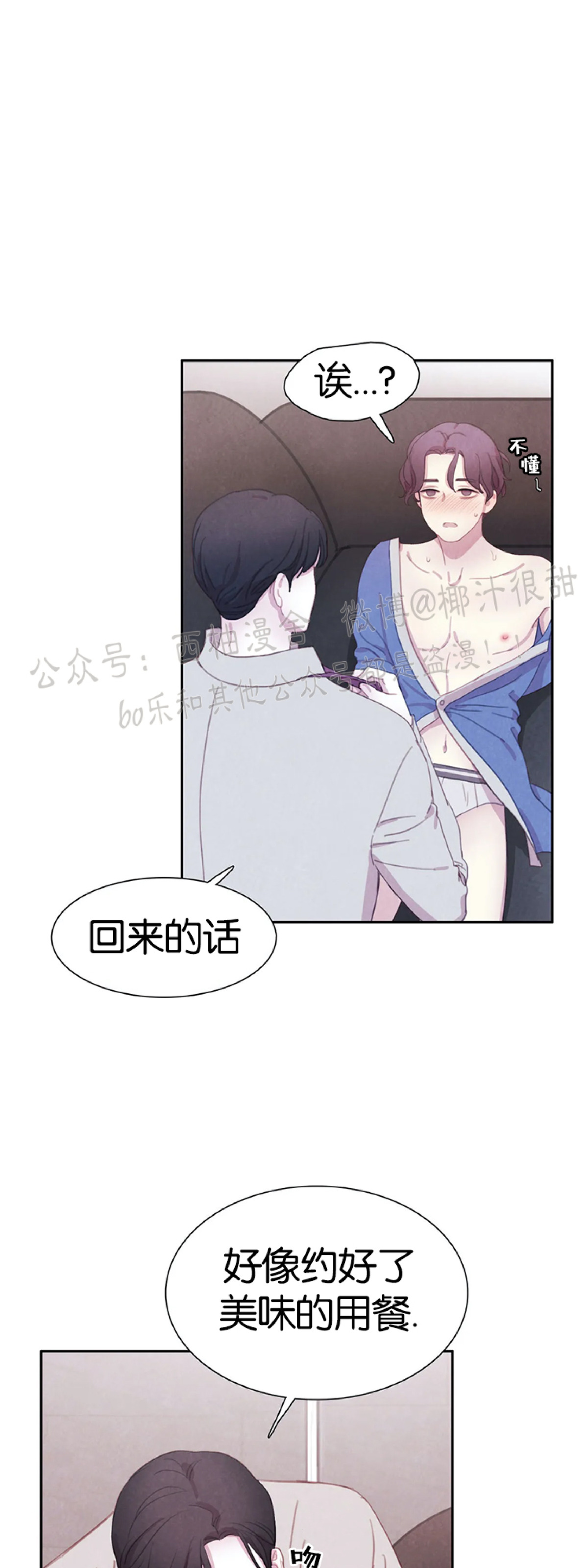 【与蝙蝠共餐/与吸血鬼共餐/与血族共生[耽美]】漫画-（第21话）章节漫画下拉式图片-第10张图片