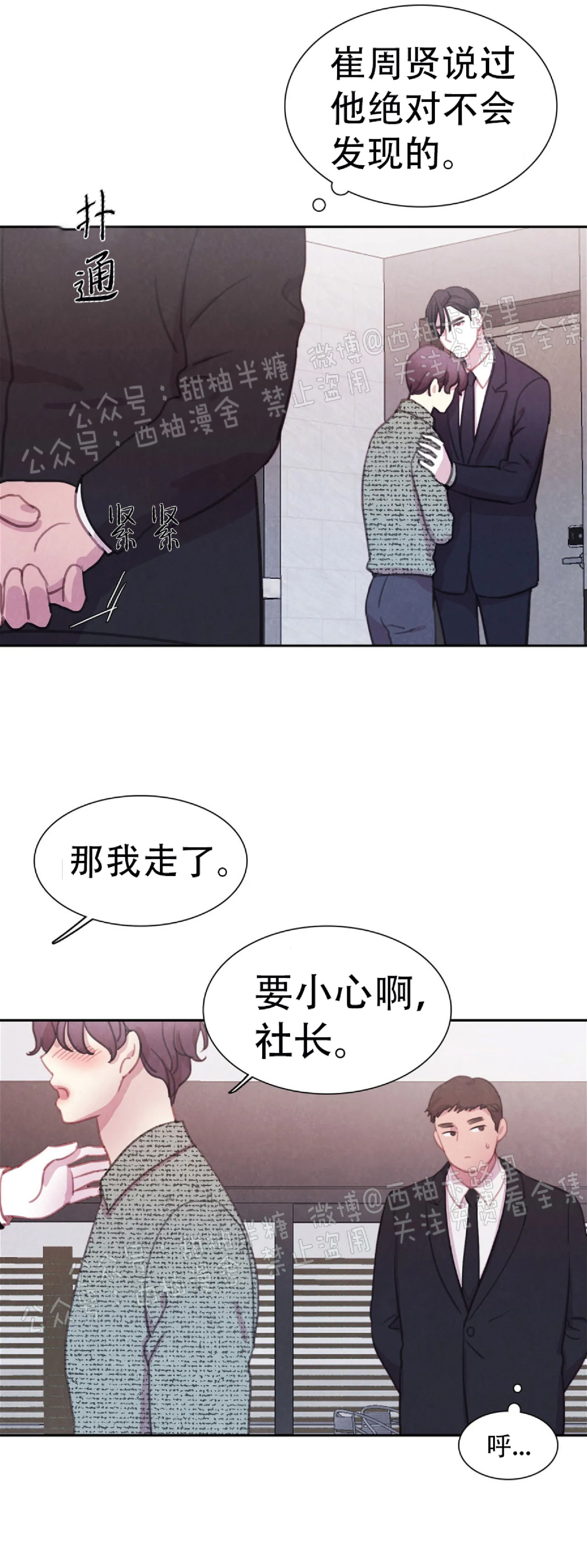 【与蝙蝠共餐/与吸血鬼共餐/与血族共生[耽美]】漫画-（第25话）章节漫画下拉式图片-第23张图片