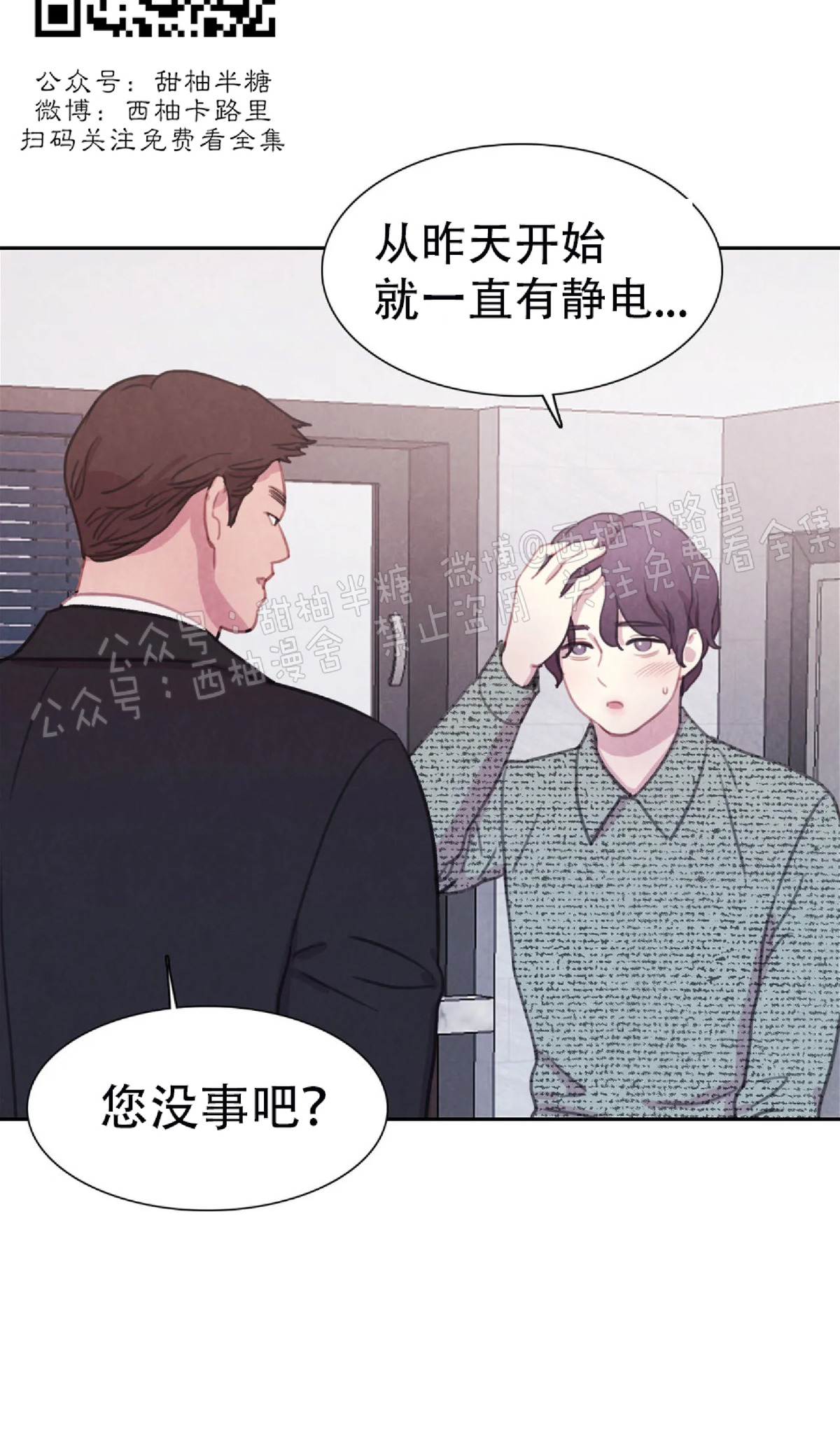 【与蝙蝠共餐/与吸血鬼共餐/与血族共生[耽美]】漫画-（第25话）章节漫画下拉式图片-第37张图片