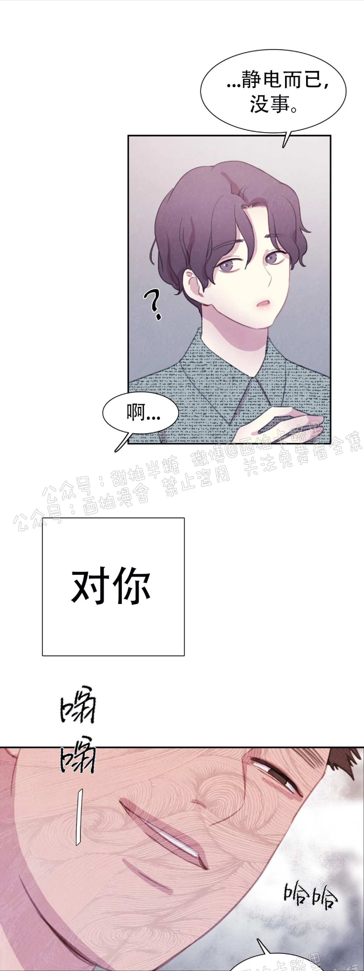 【与蝙蝠共餐/与吸血鬼共餐/与血族共生[耽美]】漫画-（第25话）章节漫画下拉式图片-38.jpg