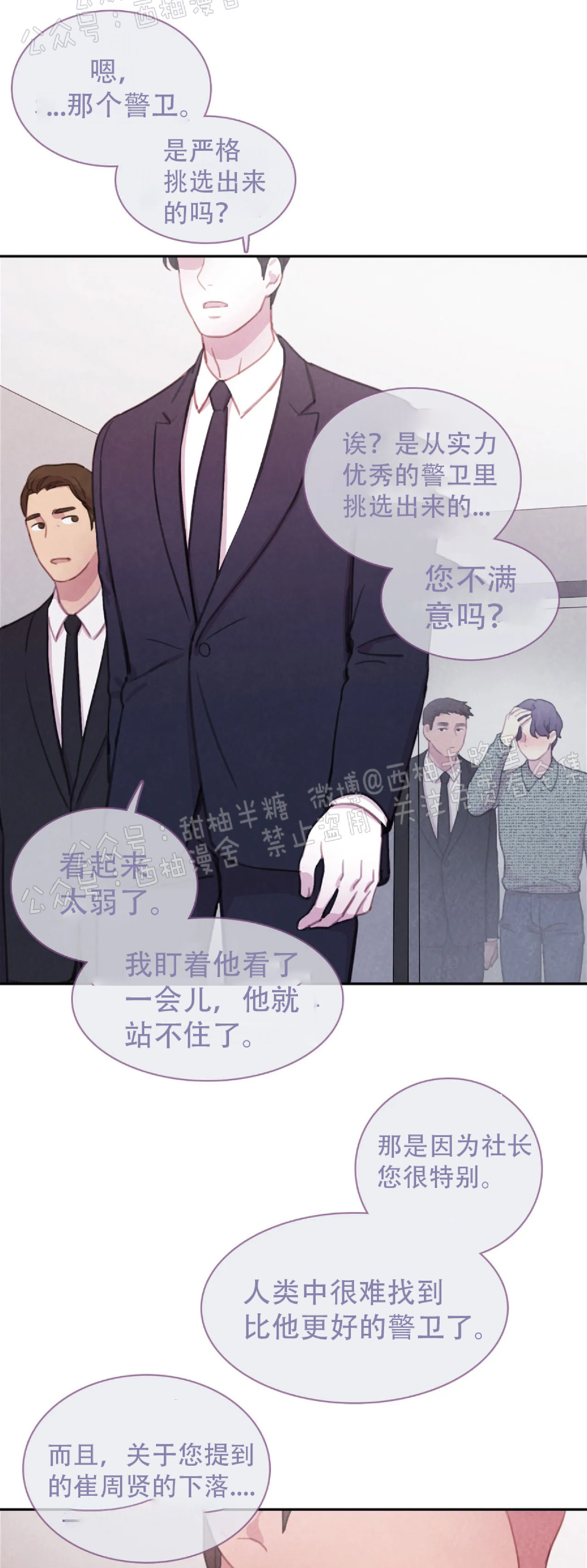 【与蝙蝠共餐/与吸血鬼共餐/与血族共生[耽美]】漫画-（第25话）章节漫画下拉式图片-第25张图片