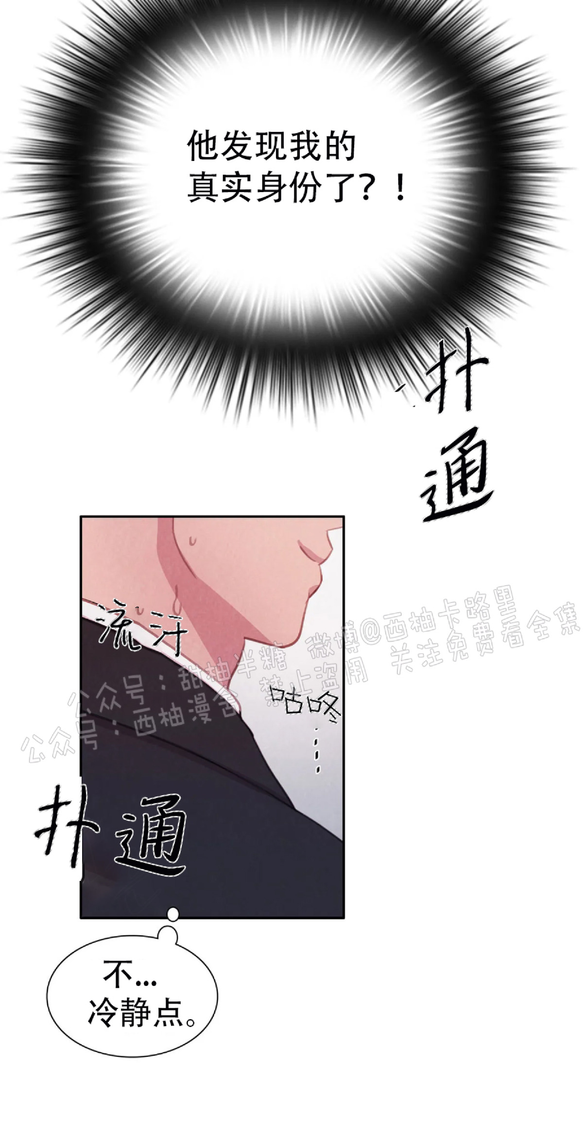 【与蝙蝠共餐/与吸血鬼共餐/与血族共生[耽美]】漫画-（第25话）章节漫画下拉式图片-22.jpg