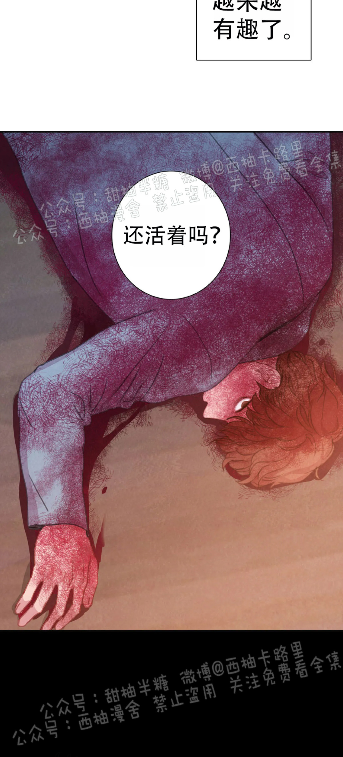 《与蝙蝠共餐/与吸血鬼共餐/与血族共生》漫画最新章节第25话免费下拉式在线观看章节第【15】张图片