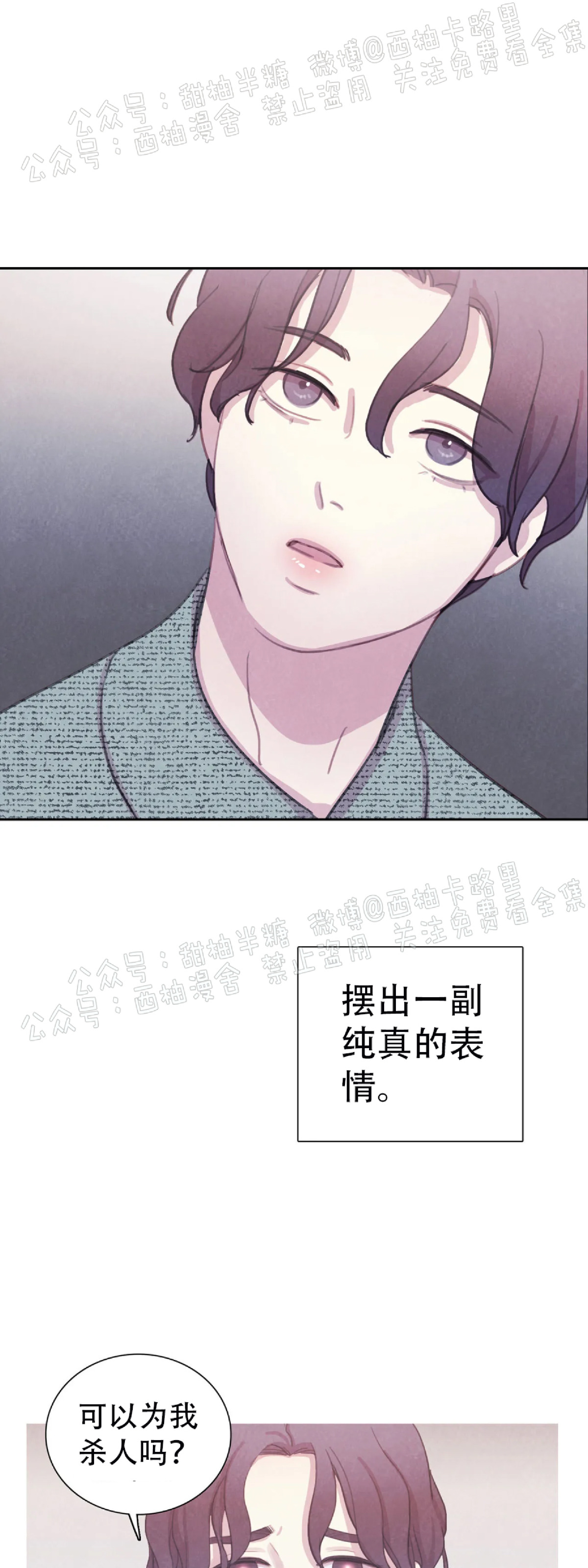 【与蝙蝠共餐/与吸血鬼共餐/与血族共生[耽美]】漫画-（第25话）章节漫画下拉式图片-第44张图片