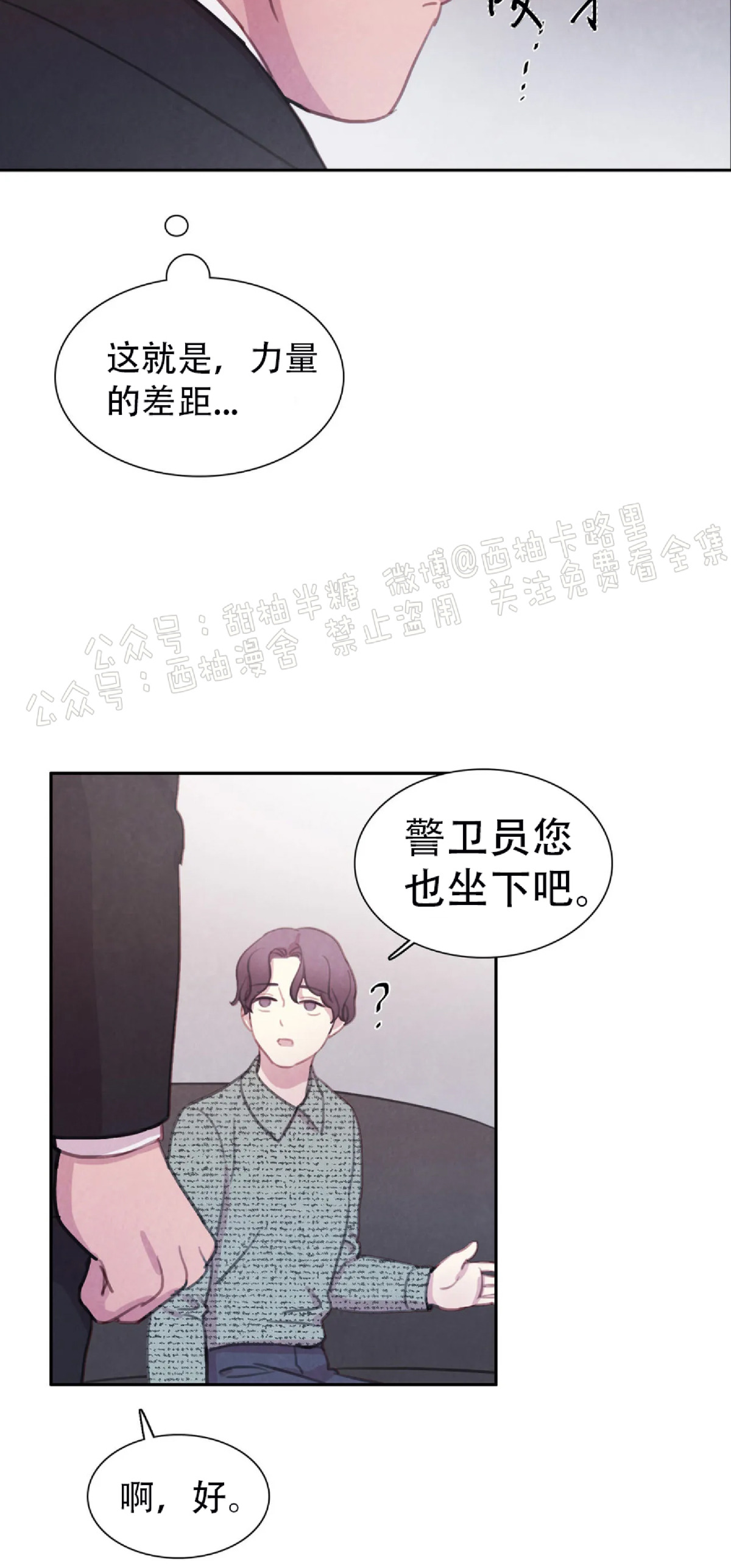 【与蝙蝠共餐/与吸血鬼共餐/与血族共生[耽美]】漫画-（第25话）章节漫画下拉式图片-43.jpg