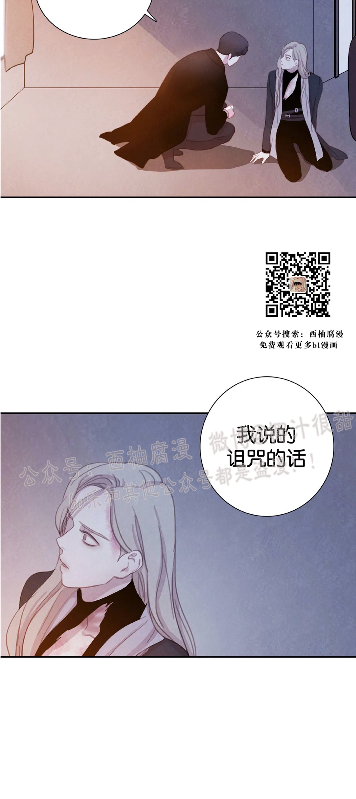 【与蝙蝠共餐/与吸血鬼共餐/与血族共生[耽美]】漫画-（第19话）章节漫画下拉式图片-第38张图片