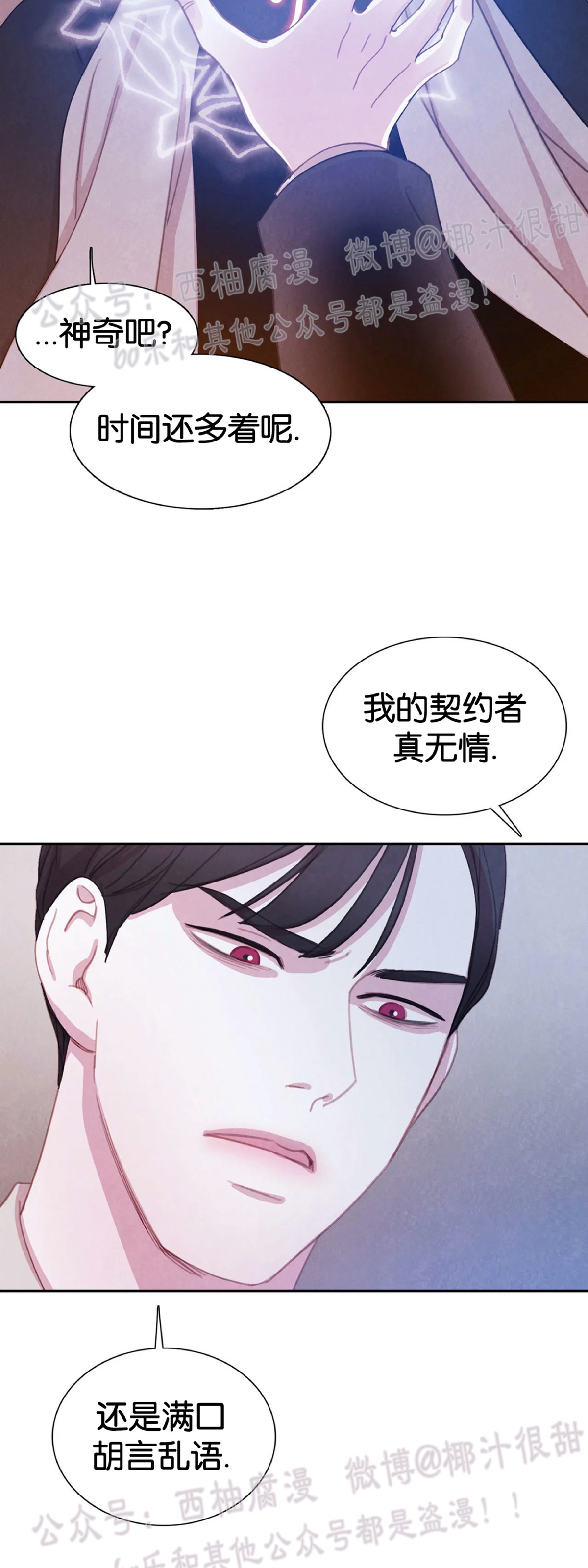 《与蝙蝠共餐/与吸血鬼共餐/与血族共生》漫画最新章节第19话免费下拉式在线观看章节第【20】张图片