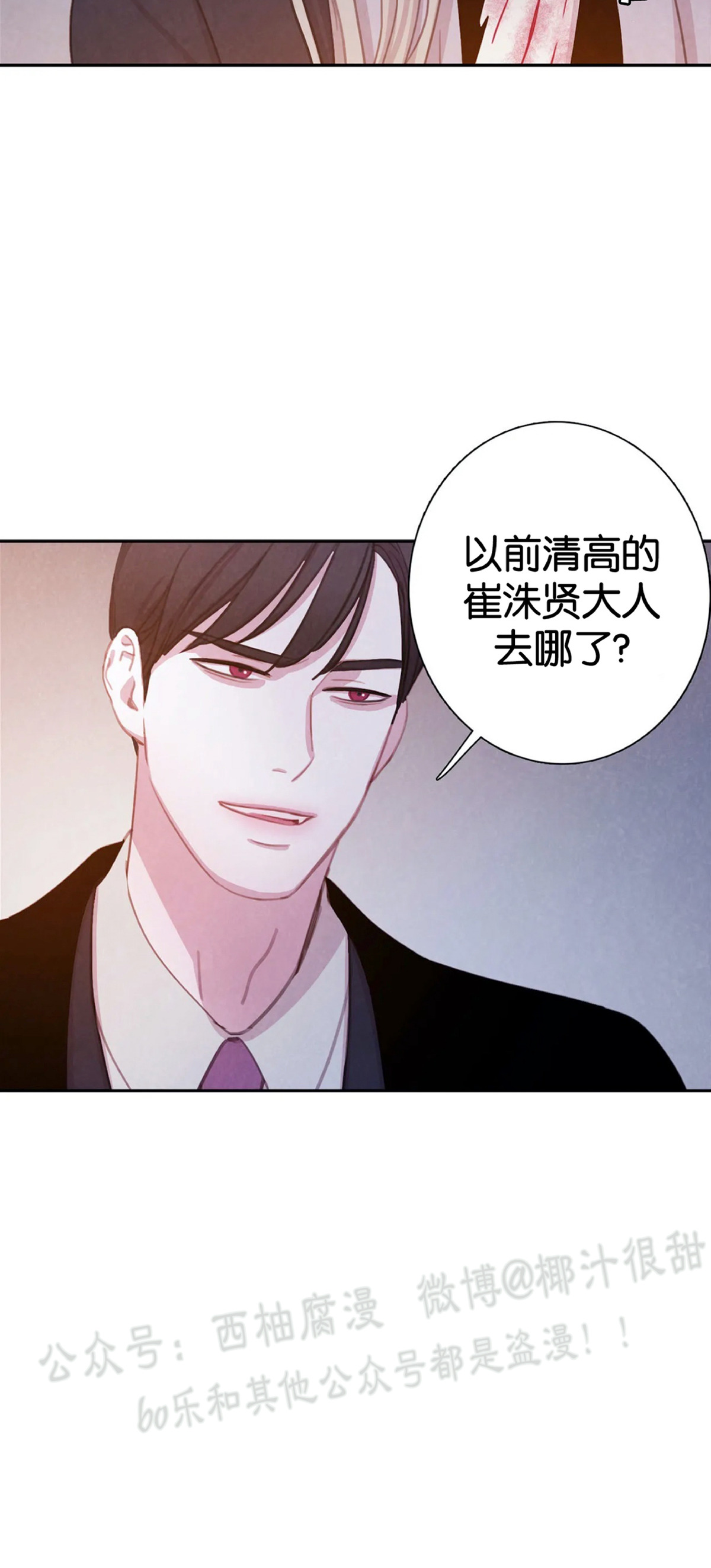 《与蝙蝠共餐/与吸血鬼共餐/与血族共生》漫画最新章节第19话免费下拉式在线观看章节第【34】张图片