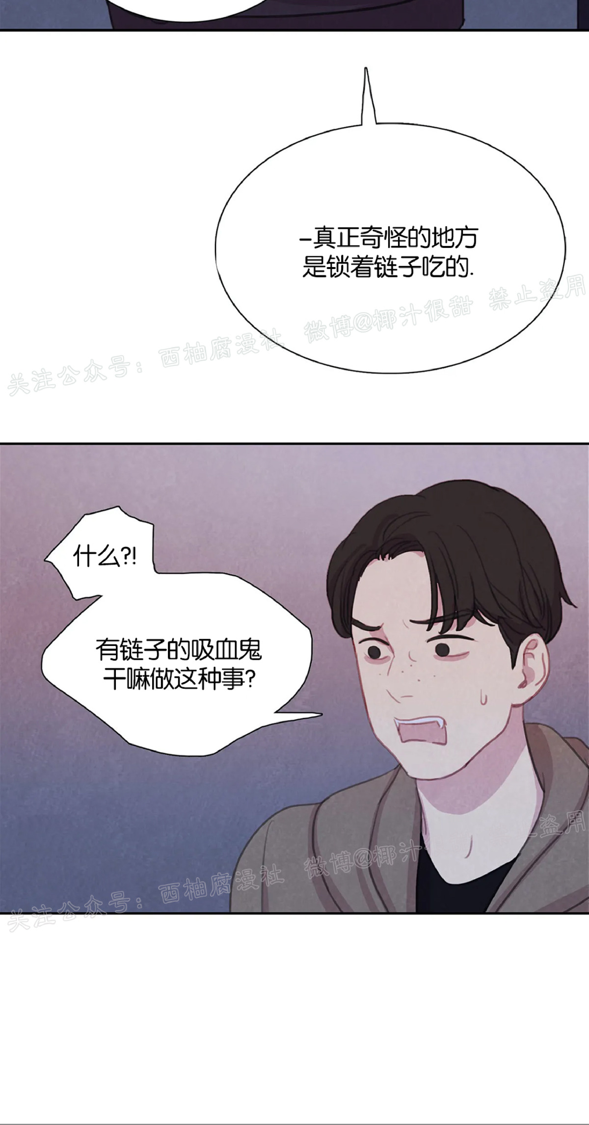 【与蝙蝠共餐/与吸血鬼共餐/与血族共生[耽美]】漫画-（第18话）章节漫画下拉式图片-第20张图片