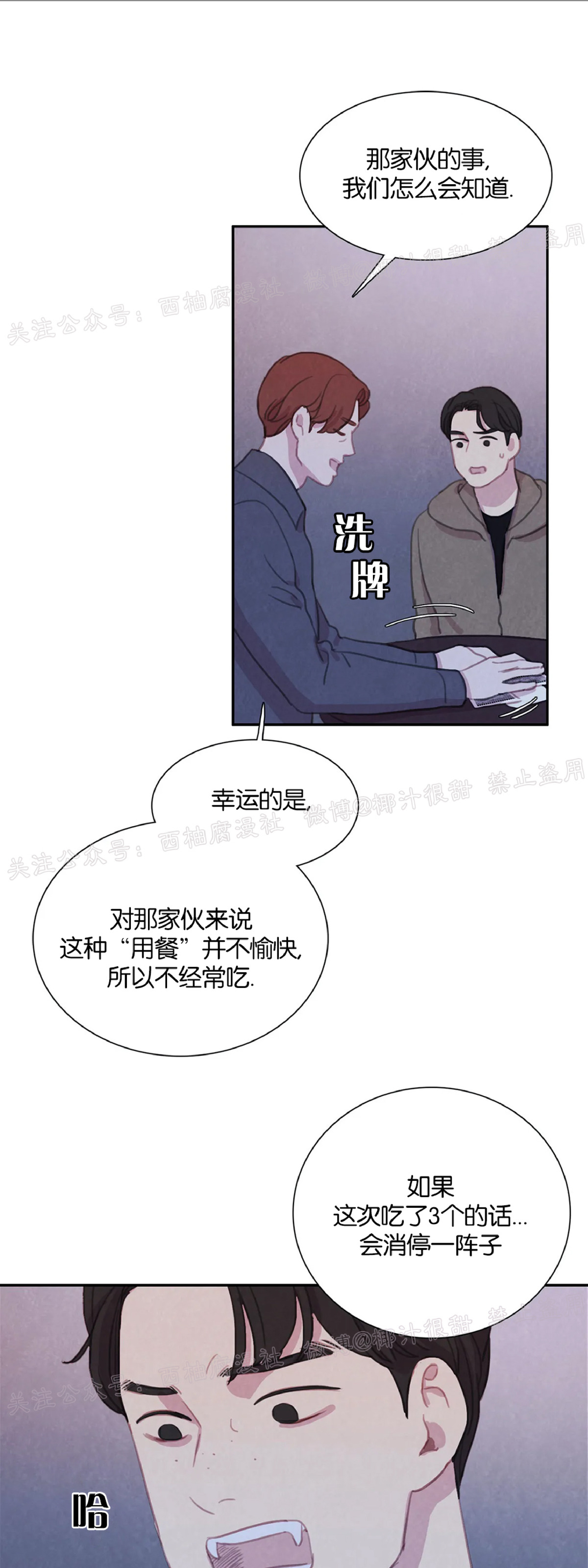 【与蝙蝠共餐/与吸血鬼共餐/与血族共生[耽美]】漫画-（第18话）章节漫画下拉式图片-21.jpg