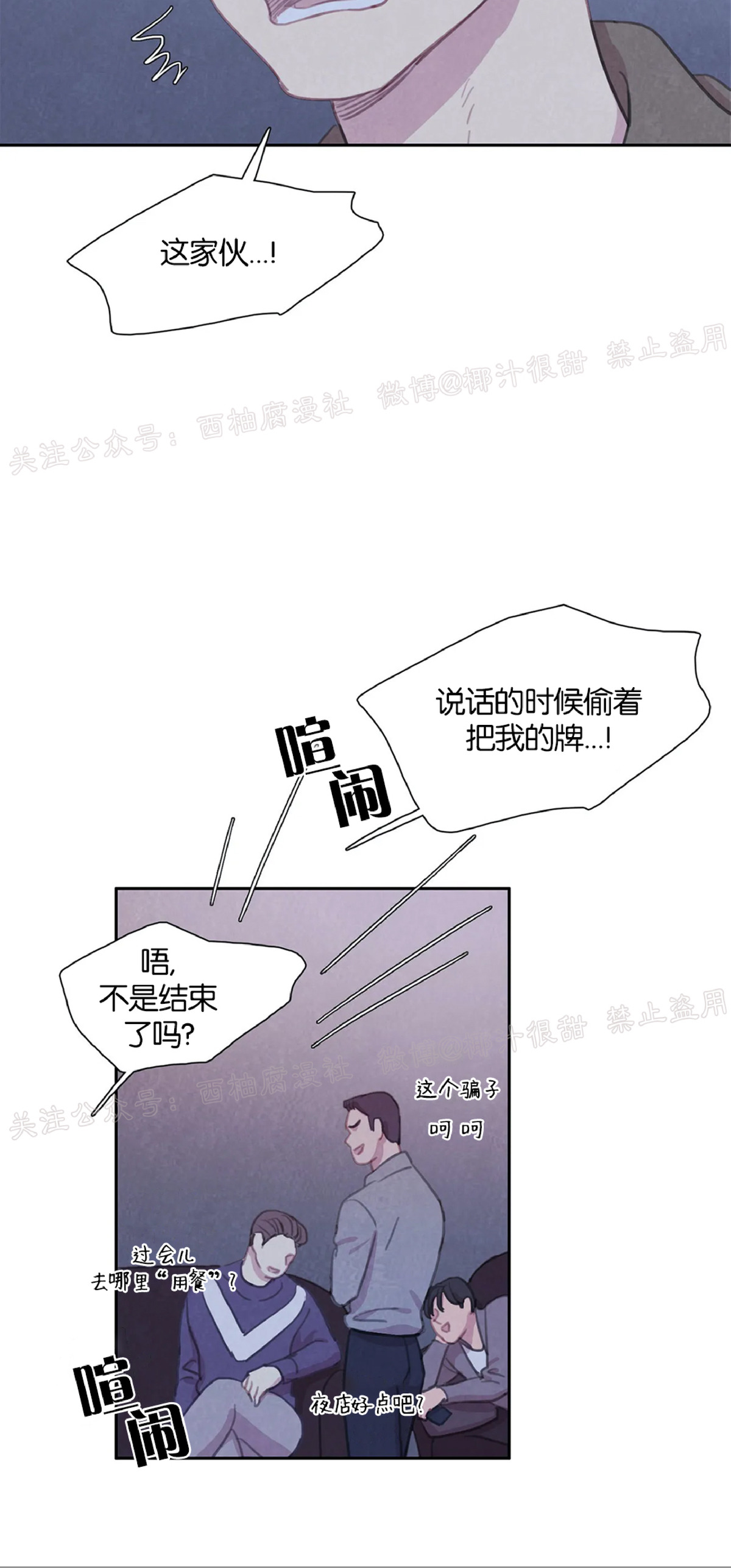 【与蝙蝠共餐/与吸血鬼共餐/与血族共生[耽美]】漫画-（第18话）章节漫画下拉式图片-22.jpg