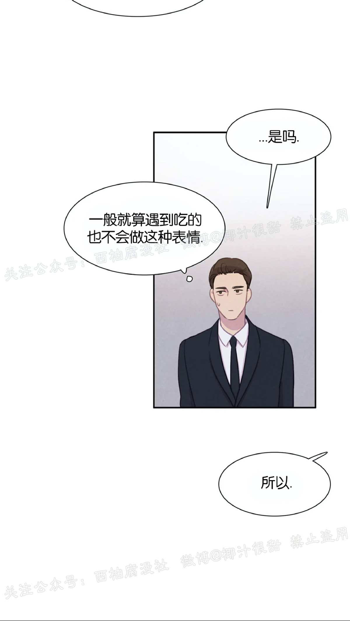 【与蝙蝠共餐/与吸血鬼共餐/与血族共生[耽美]】漫画-（第18话）章节漫画下拉式图片-第5张图片