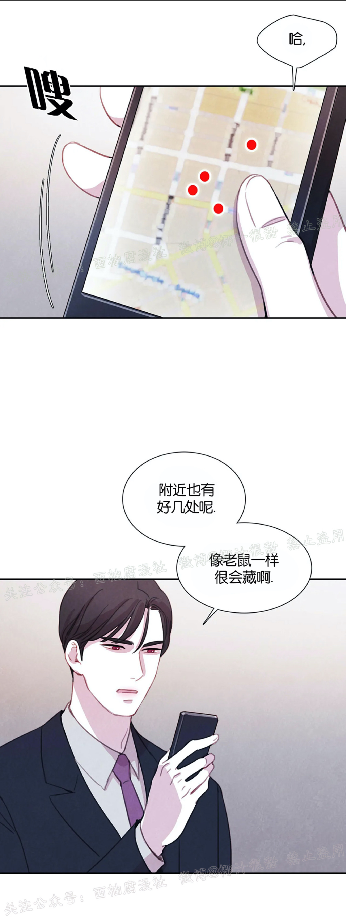 【与蝙蝠共餐/与吸血鬼共餐/与血族共生[耽美]】漫画-（第18话）章节漫画下拉式图片-7.jpg