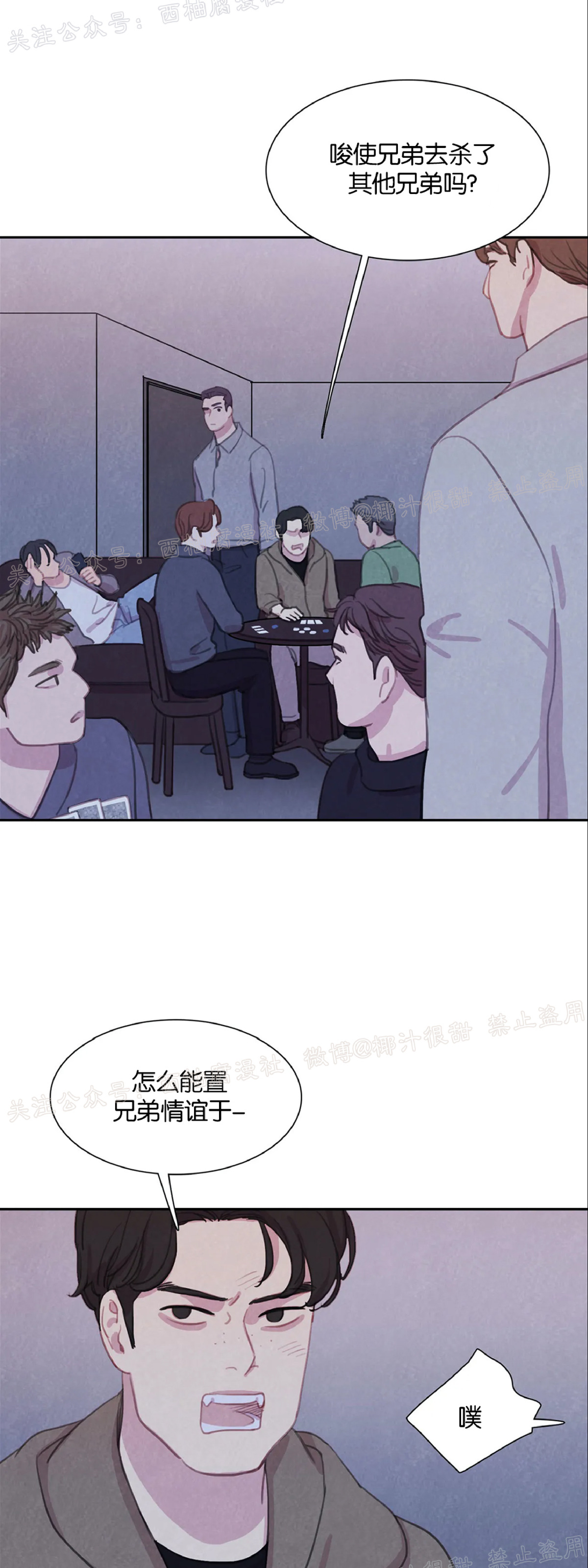 【与蝙蝠共餐/与吸血鬼共餐/与血族共生[耽美]】漫画-（第18话）章节漫画下拉式图片-第15张图片