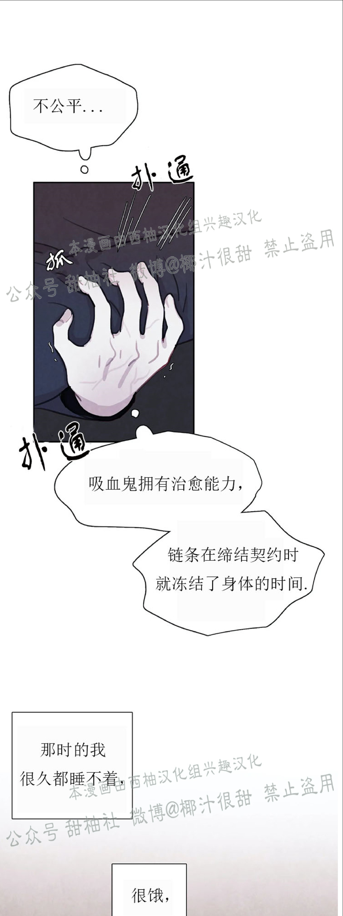 【与蝙蝠共餐/与吸血鬼共餐/与血族共生[耽美]】漫画-（第24话）章节漫画下拉式图片-13.jpg