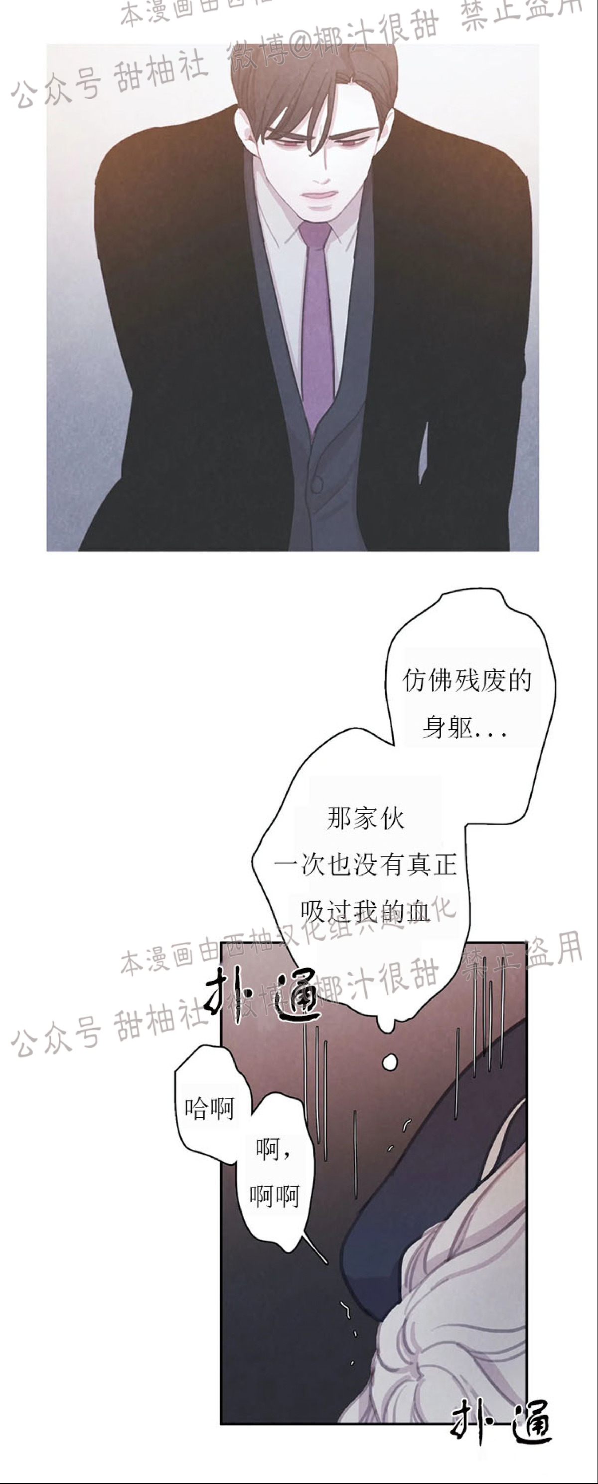 《与蝙蝠共餐/与吸血鬼共餐/与血族共生》漫画最新章节第24话免费下拉式在线观看章节第【12】张图片