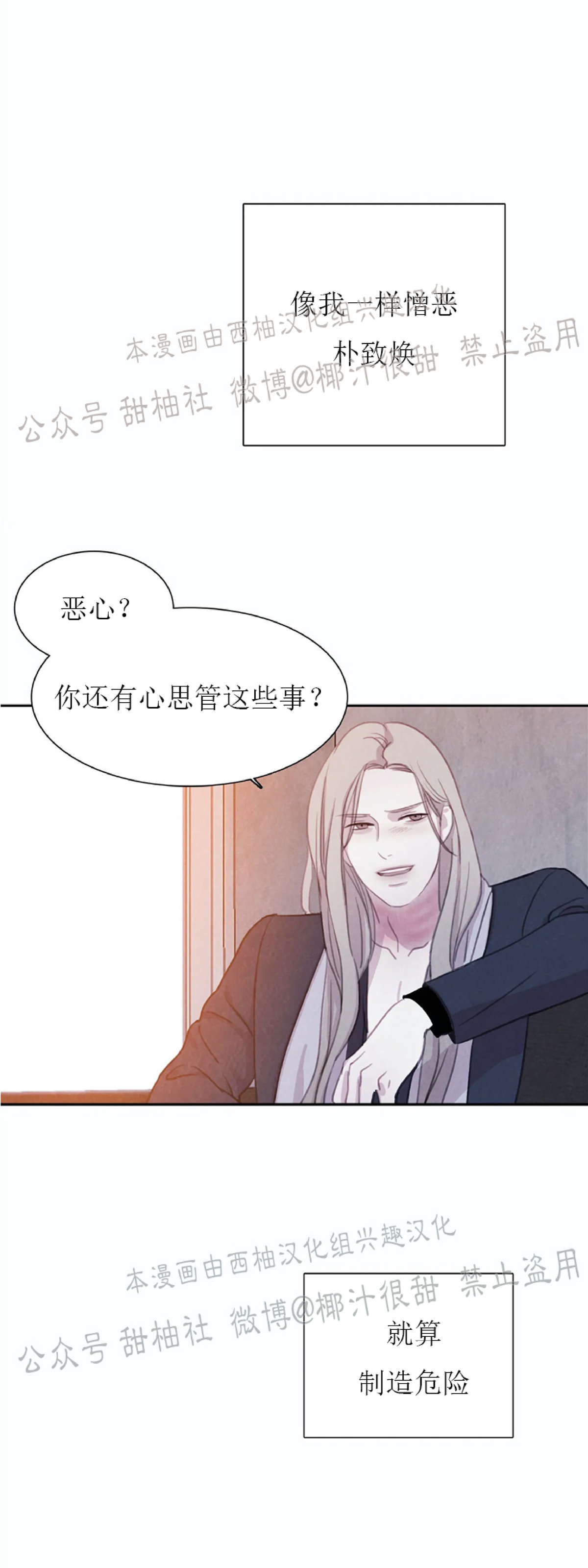 【与蝙蝠共餐/与吸血鬼共餐/与血族共生[耽美]】漫画-（第24话）章节漫画下拉式图片-35.jpg