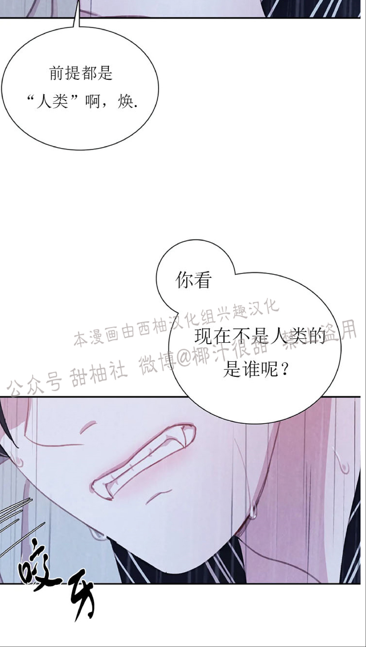 【与蝙蝠共餐/与吸血鬼共餐/与血族共生[耽美]】漫画-（第24话）章节漫画下拉式图片-第4张图片