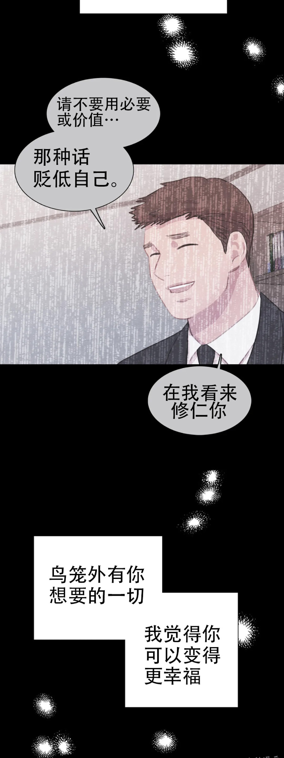 《与蝙蝠共餐/与吸血鬼共餐/与血族共生》漫画最新章节第52话免费下拉式在线观看章节第【5】张图片