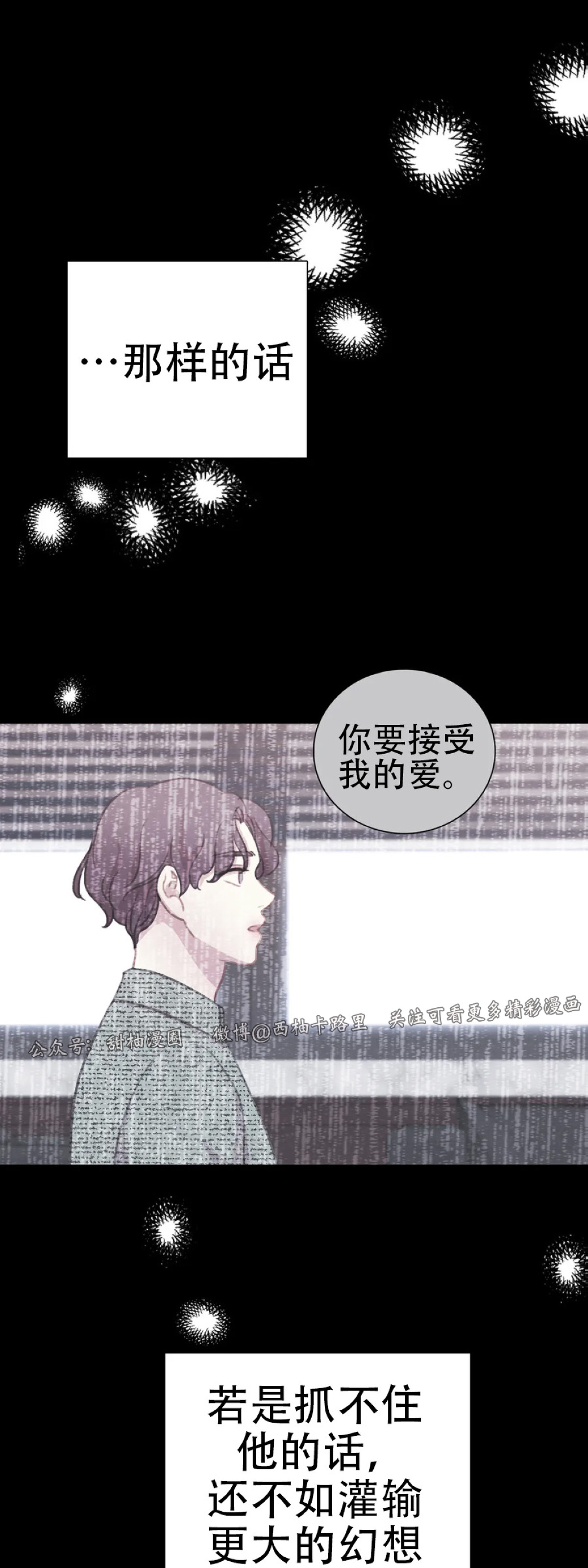 《与蝙蝠共餐/与吸血鬼共餐/与血族共生》漫画最新章节第52话免费下拉式在线观看章节第【4】张图片