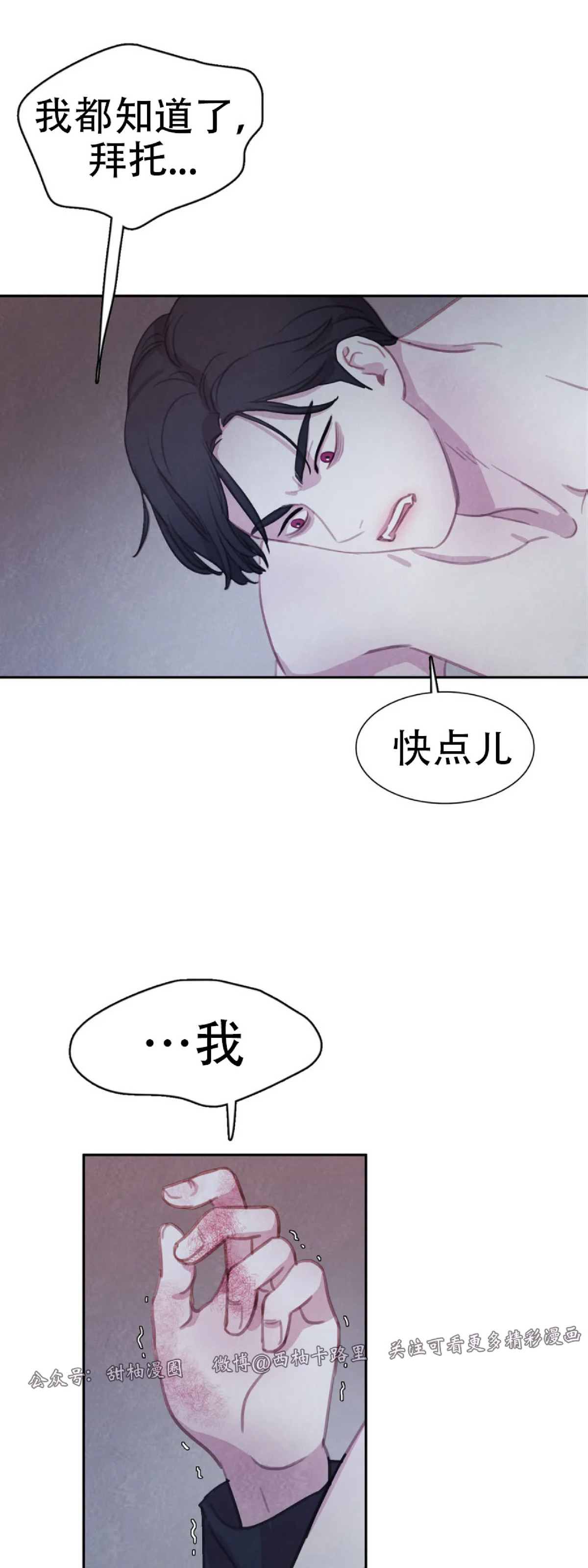 【与蝙蝠共餐/与吸血鬼共餐/与血族共生[耽美]】漫画-（第52话）章节漫画下拉式图片-第34张图片