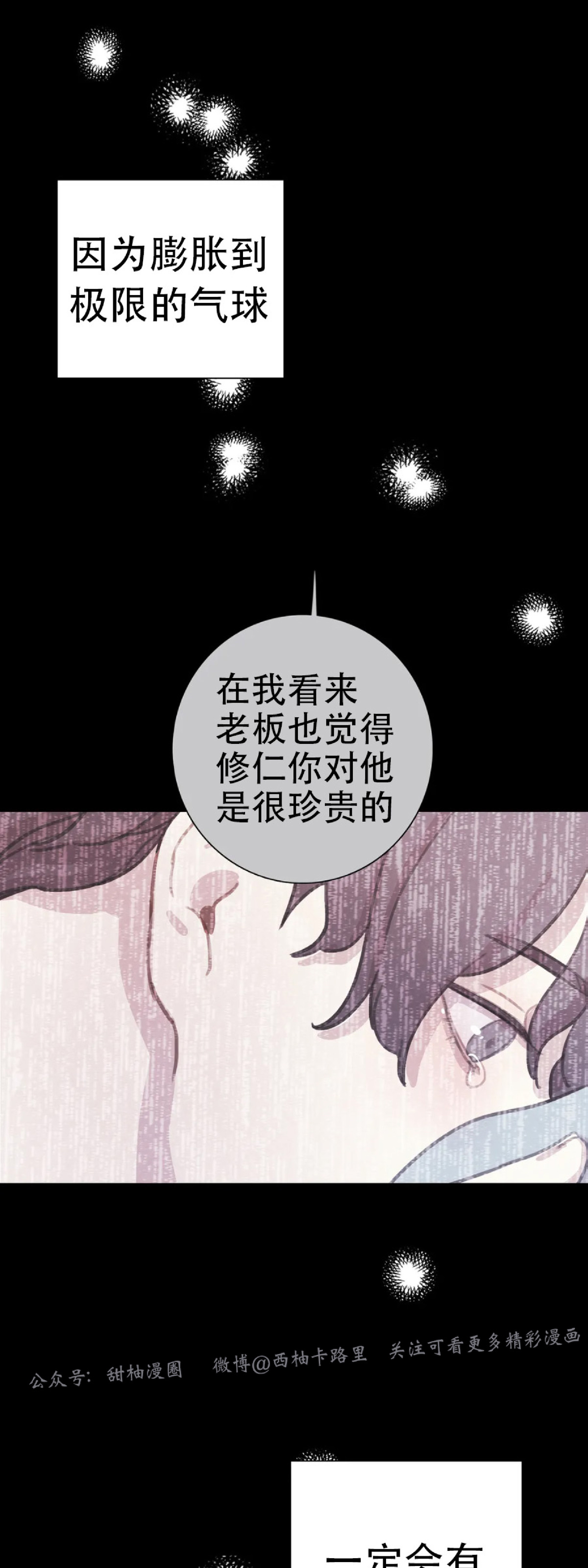 《与蝙蝠共餐/与吸血鬼共餐/与血族共生》漫画最新章节第52话免费下拉式在线观看章节第【7】张图片