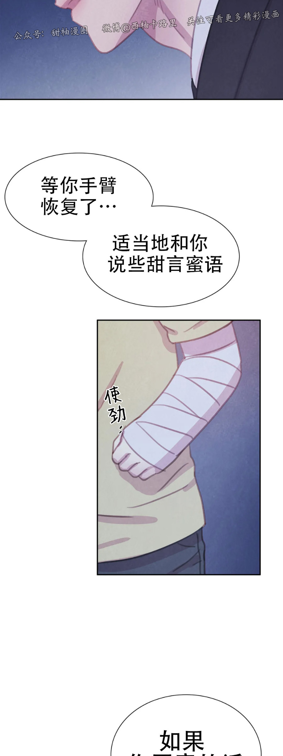 《与蝙蝠共餐/与吸血鬼共餐/与血族共生》漫画最新章节第52话免费下拉式在线观看章节第【18】张图片